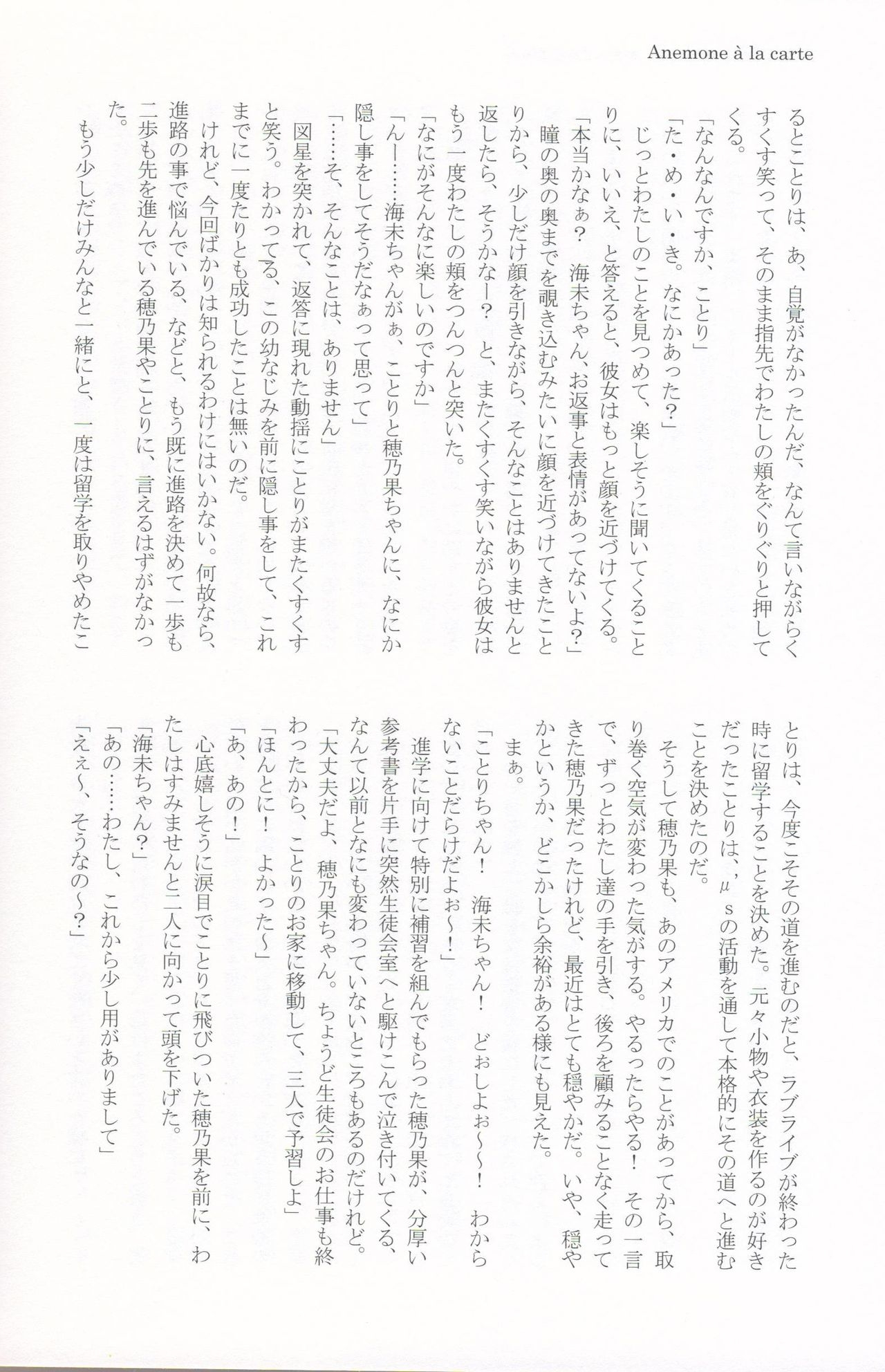 (Bokura no Love Live! 11) [Natsu no Kyuuka (Various)] Anemone à la carte (Love Live!) 46