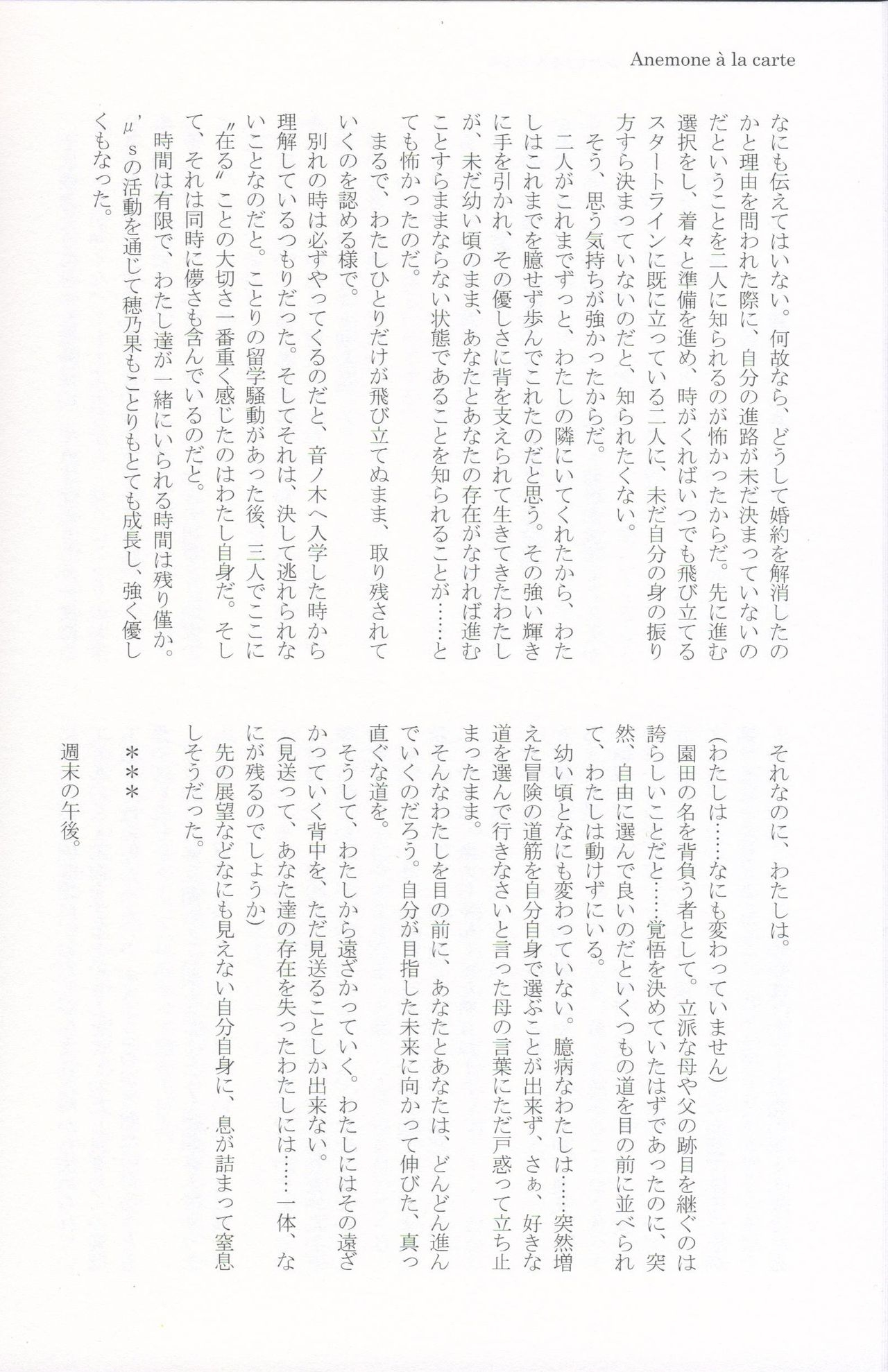 (Bokura no Love Live! 11) [Natsu no Kyuuka (Various)] Anemone à la carte (Love Live!) 48