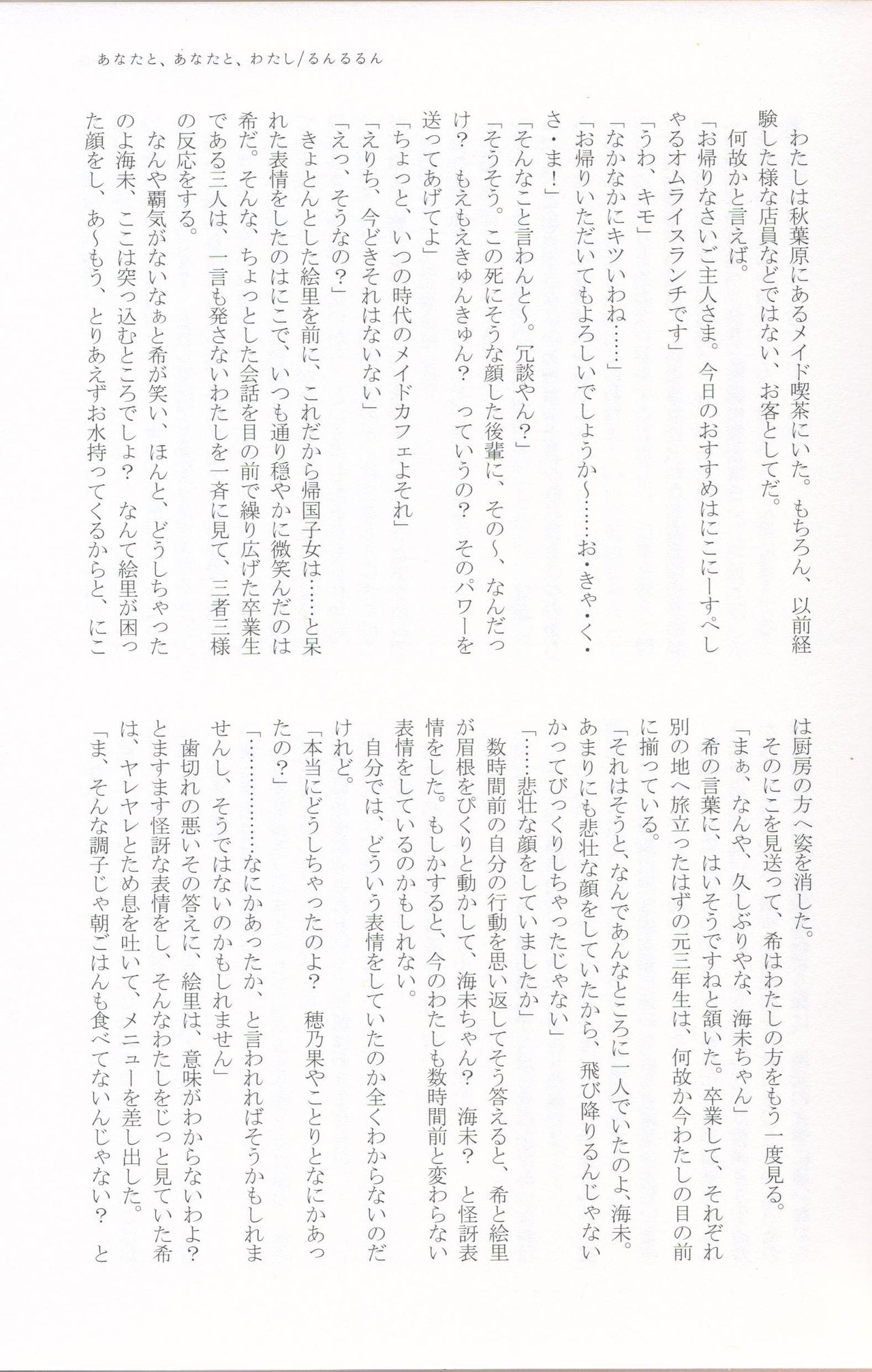 (Bokura no Love Live! 11) [Natsu no Kyuuka (Various)] Anemone à la carte (Love Live!) 49