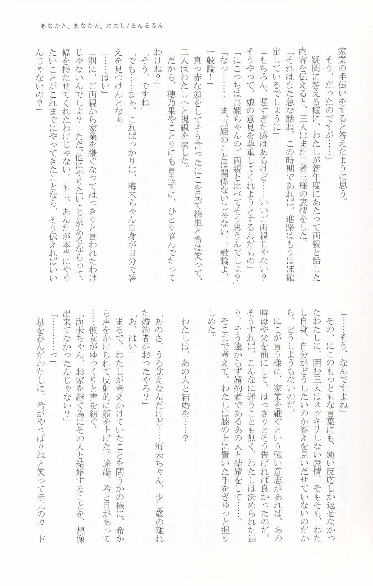 (Bokura no Love Live! 11) [Natsu no Kyuuka (Various)] Anemone à la carte (Love Live!) 51