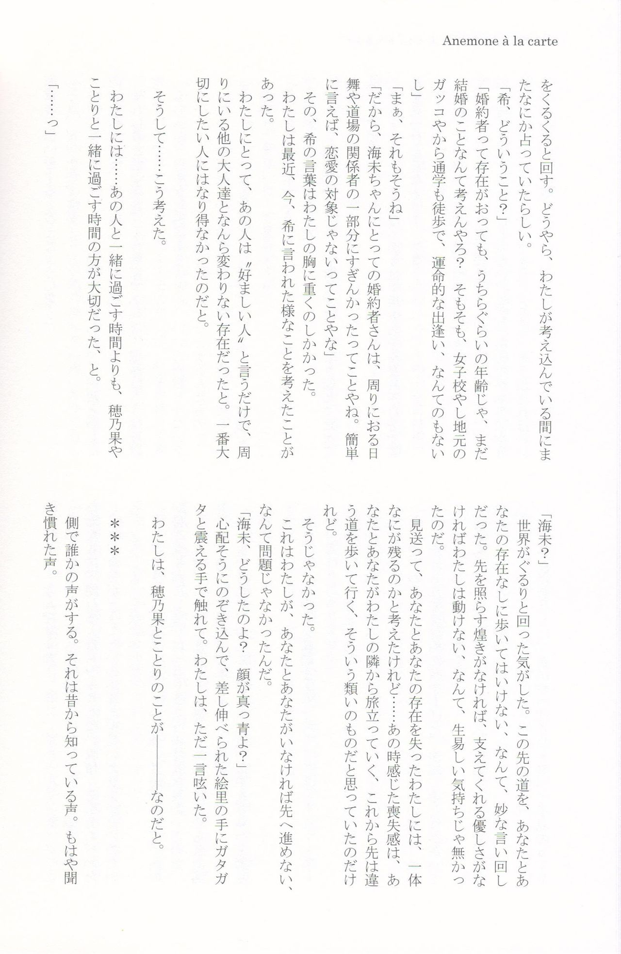 (Bokura no Love Live! 11) [Natsu no Kyuuka (Various)] Anemone à la carte (Love Live!) 52