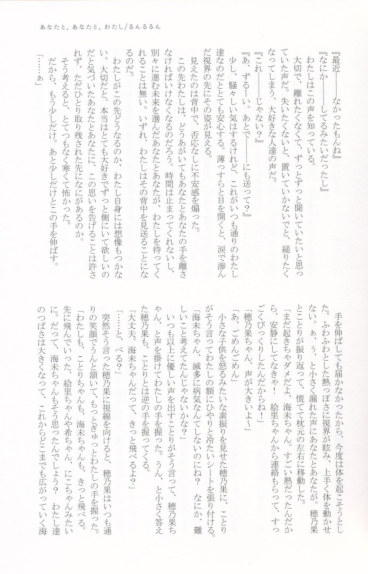 (Bokura no Love Live! 11) [Natsu no Kyuuka (Various)] Anemone à la carte (Love Live!) 53