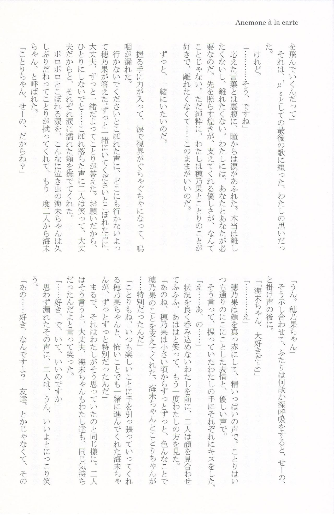 (Bokura no Love Live! 11) [Natsu no Kyuuka (Various)] Anemone à la carte (Love Live!) 54