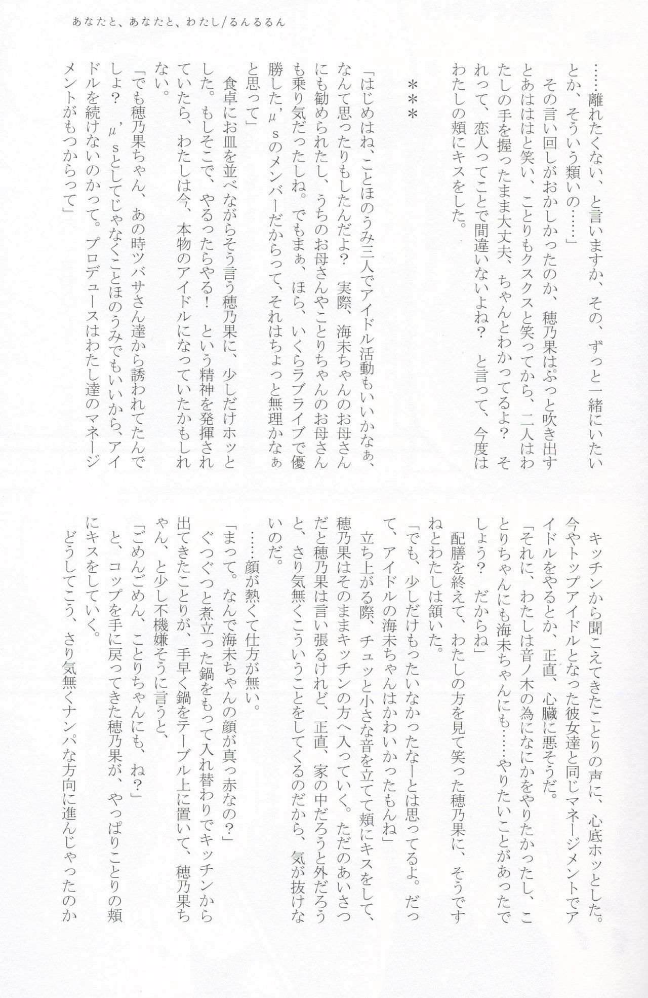 (Bokura no Love Live! 11) [Natsu no Kyuuka (Various)] Anemone à la carte (Love Live!) 55