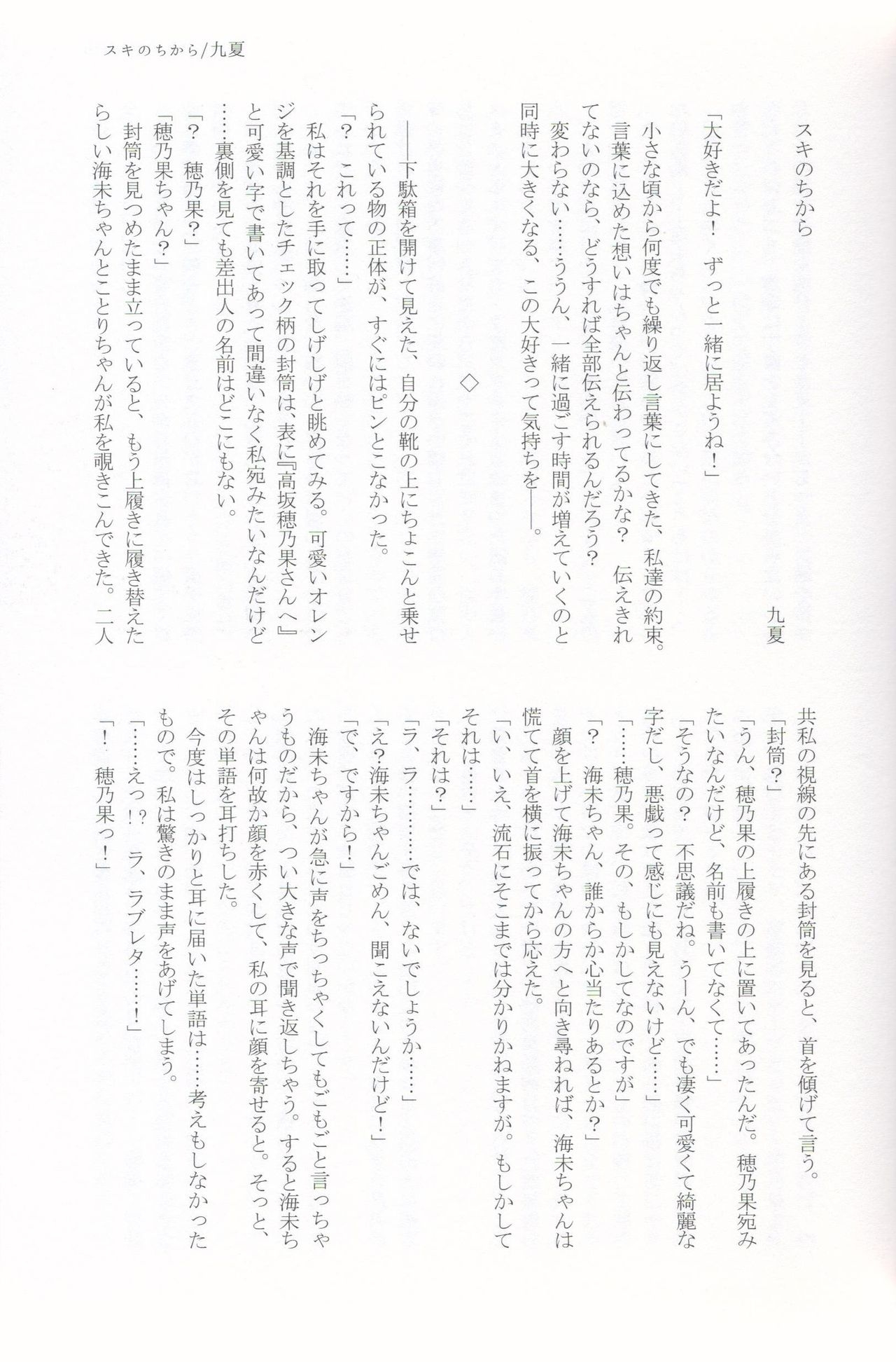 (Bokura no Love Live! 11) [Natsu no Kyuuka (Various)] Anemone à la carte (Love Live!) 71