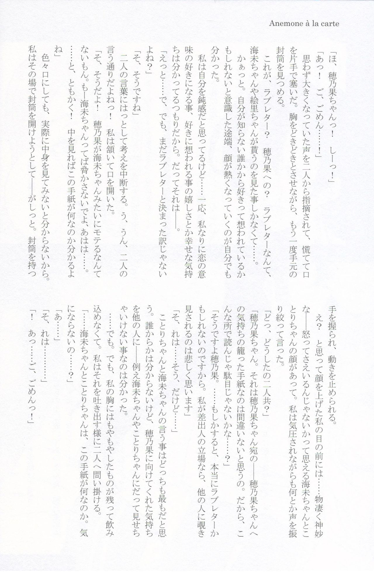 (Bokura no Love Live! 11) [Natsu no Kyuuka (Various)] Anemone à la carte (Love Live!) 72