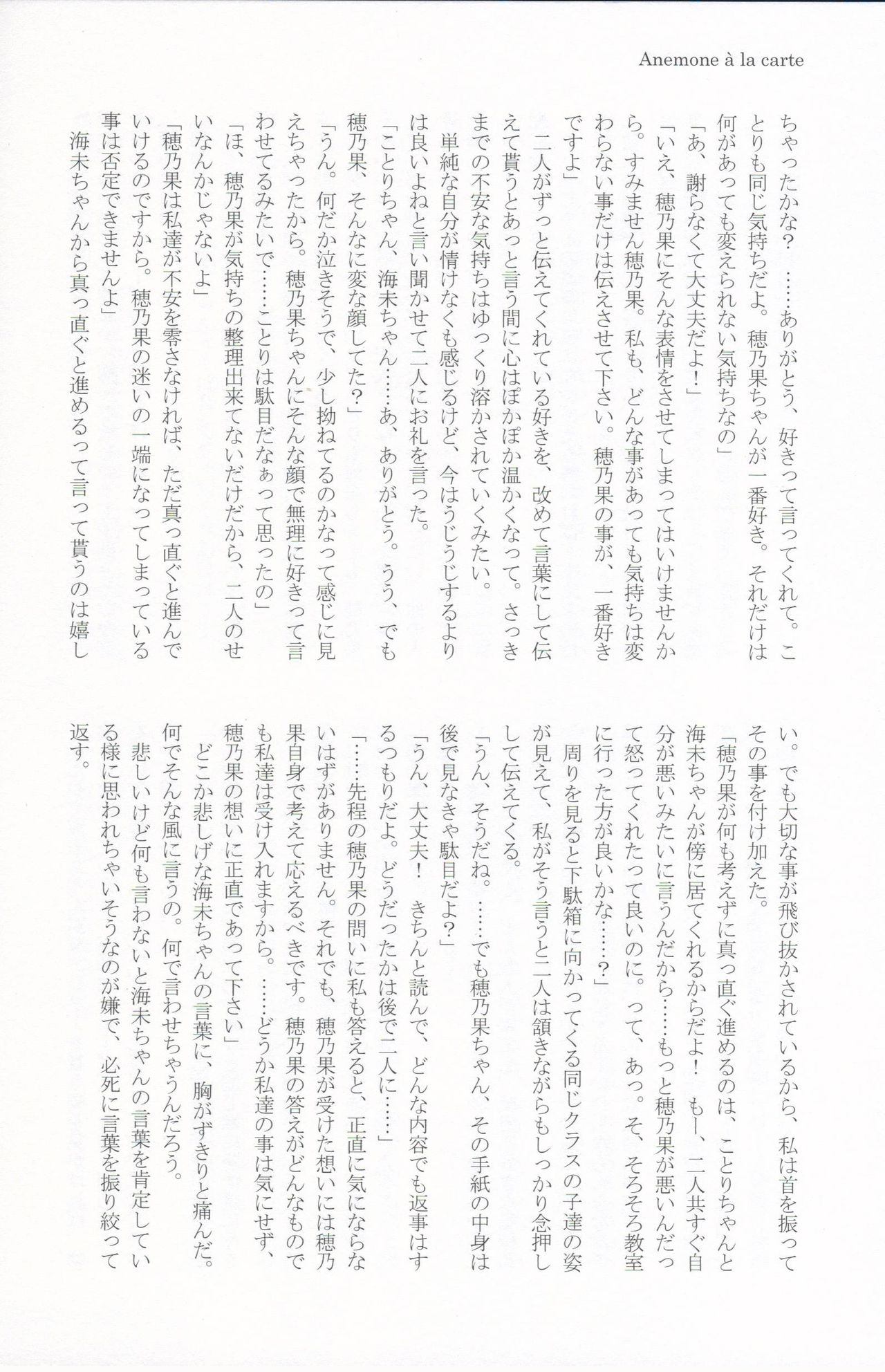 (Bokura no Love Live! 11) [Natsu no Kyuuka (Various)] Anemone à la carte (Love Live!) 74