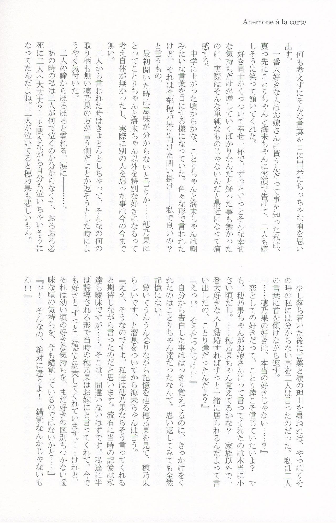(Bokura no Love Live! 11) [Natsu no Kyuuka (Various)] Anemone à la carte (Love Live!) 76