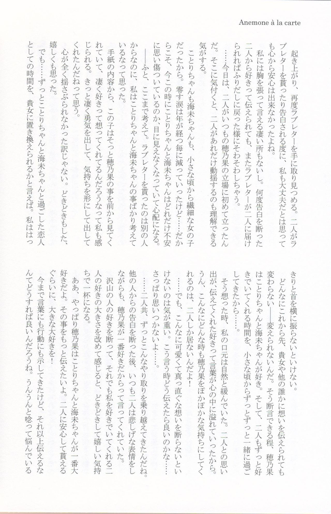 (Bokura no Love Live! 11) [Natsu no Kyuuka (Various)] Anemone à la carte (Love Live!) 78