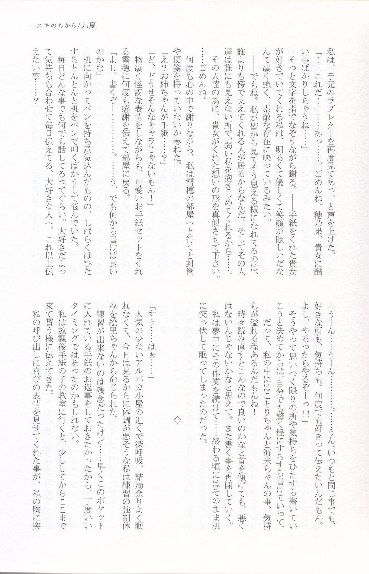(Bokura no Love Live! 11) [Natsu no Kyuuka (Various)] Anemone à la carte (Love Live!) 79