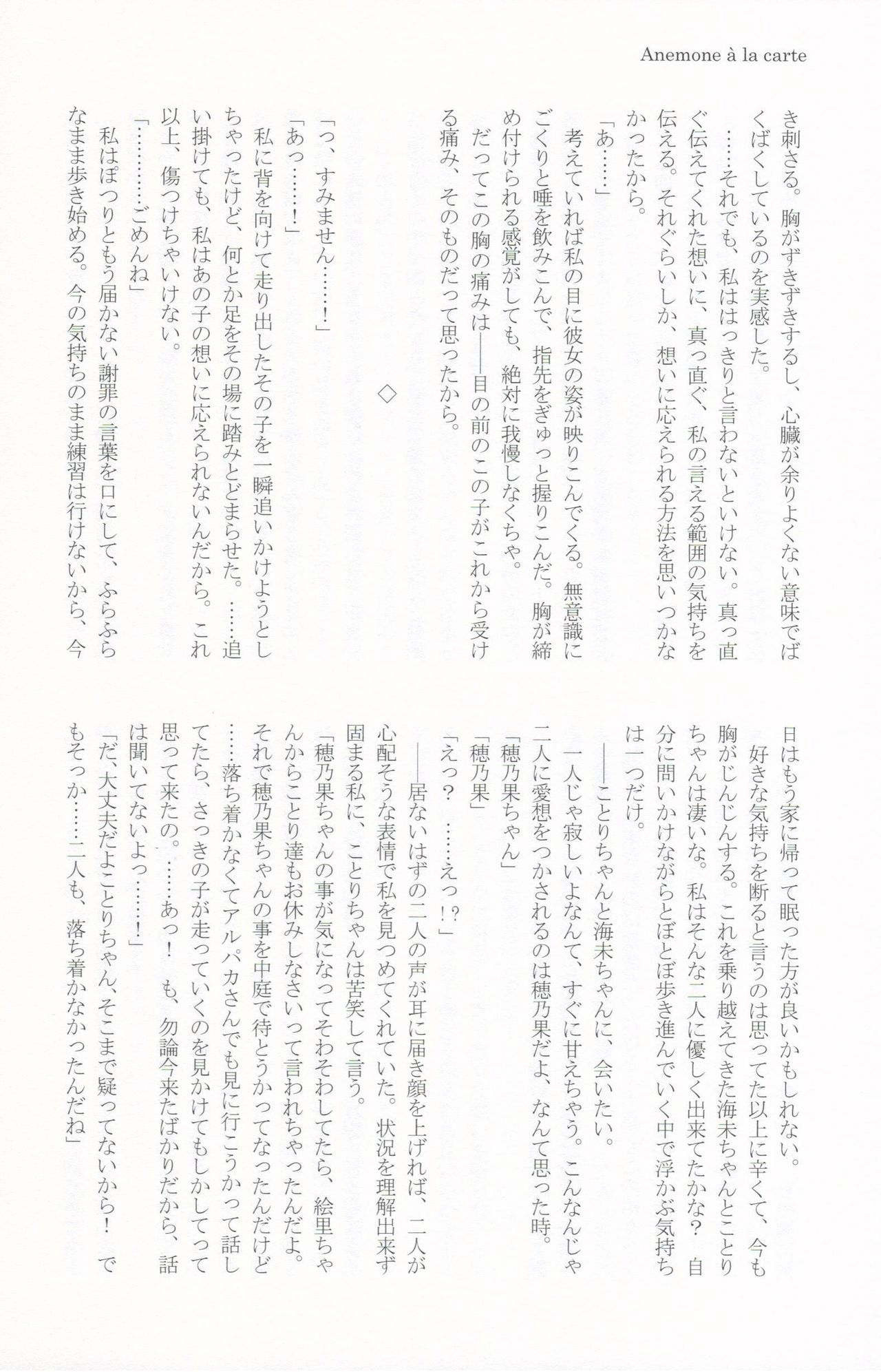 (Bokura no Love Live! 11) [Natsu no Kyuuka (Various)] Anemone à la carte (Love Live!) 80