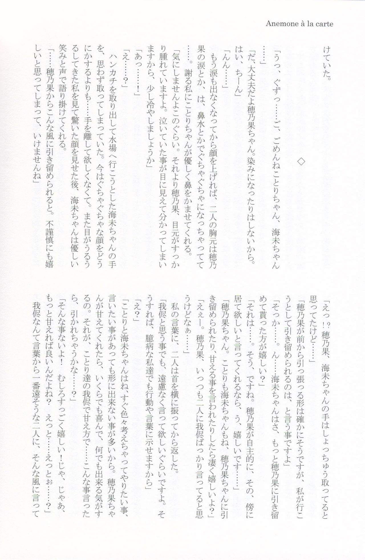 (Bokura no Love Live! 11) [Natsu no Kyuuka (Various)] Anemone à la carte (Love Live!) 82