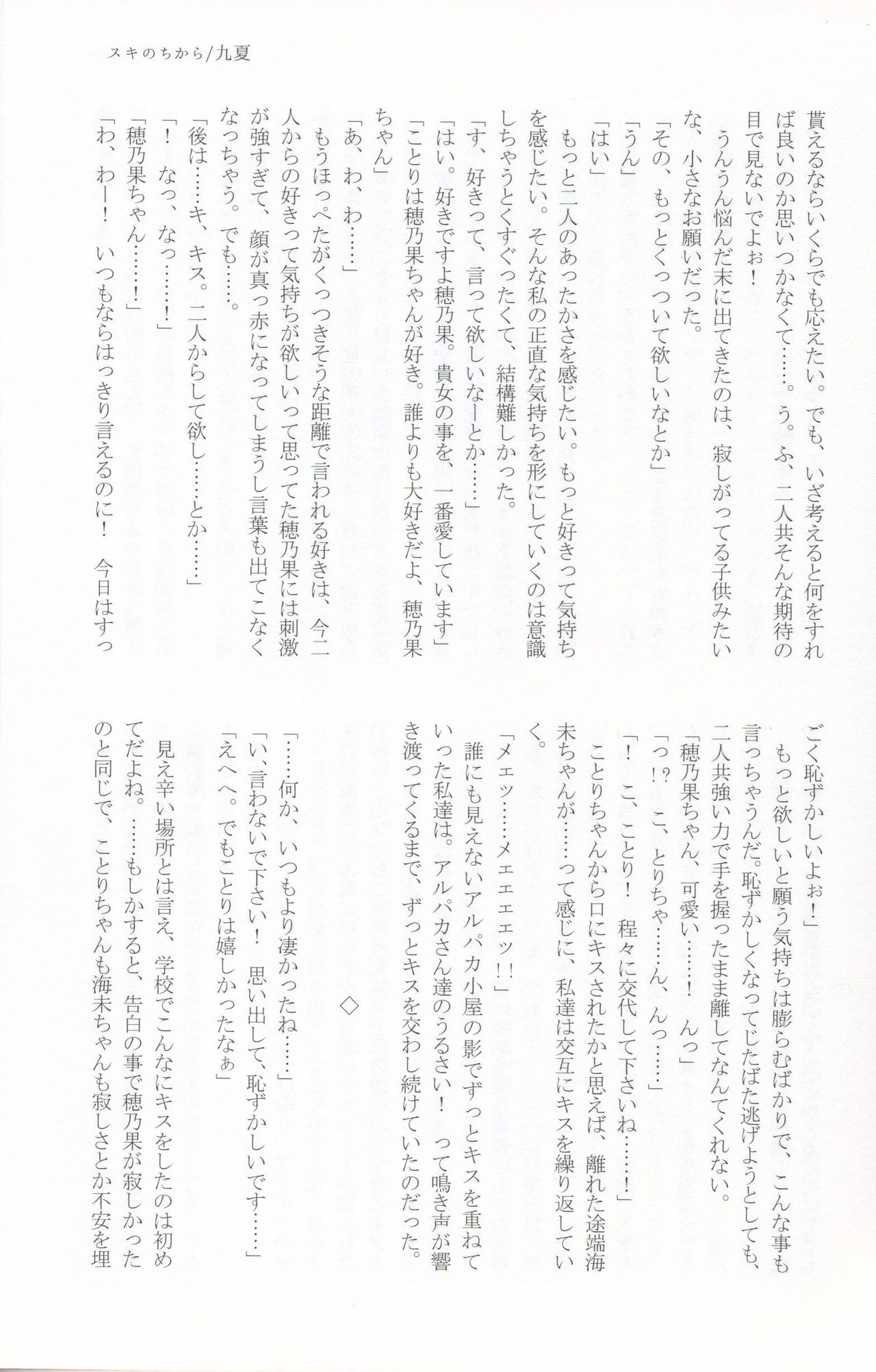 (Bokura no Love Live! 11) [Natsu no Kyuuka (Various)] Anemone à la carte (Love Live!) 83