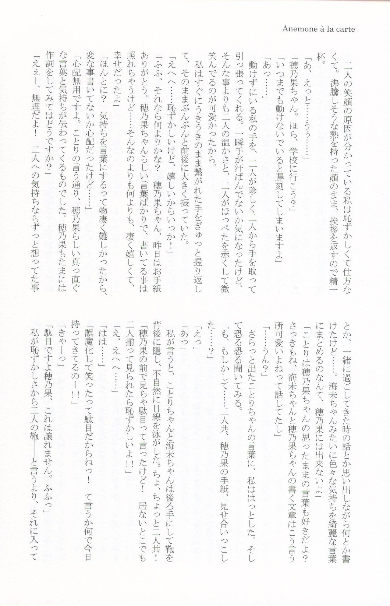 (Bokura no Love Live! 11) [Natsu no Kyuuka (Various)] Anemone à la carte (Love Live!) 86