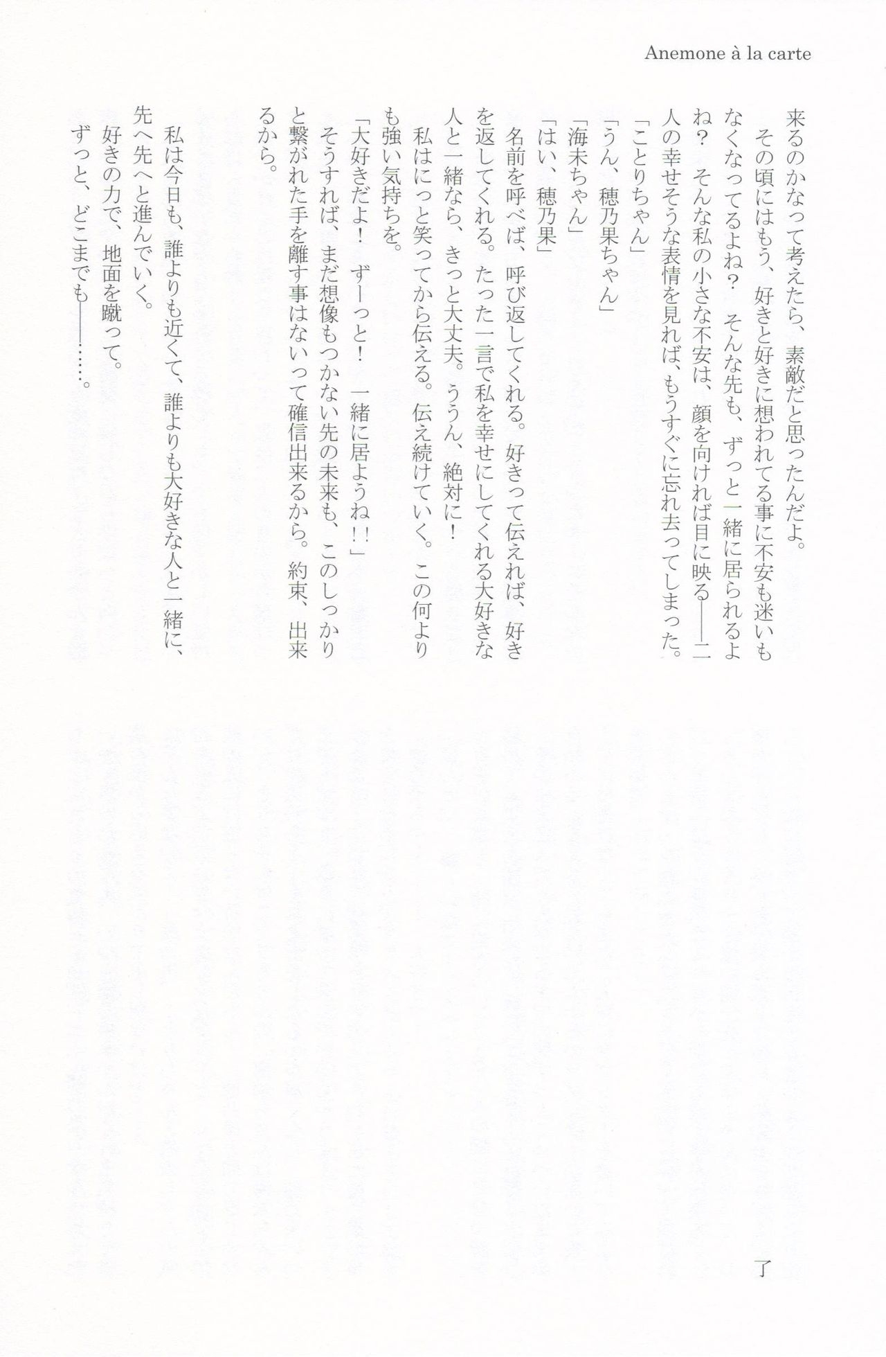(Bokura no Love Live! 11) [Natsu no Kyuuka (Various)] Anemone à la carte (Love Live!) 88