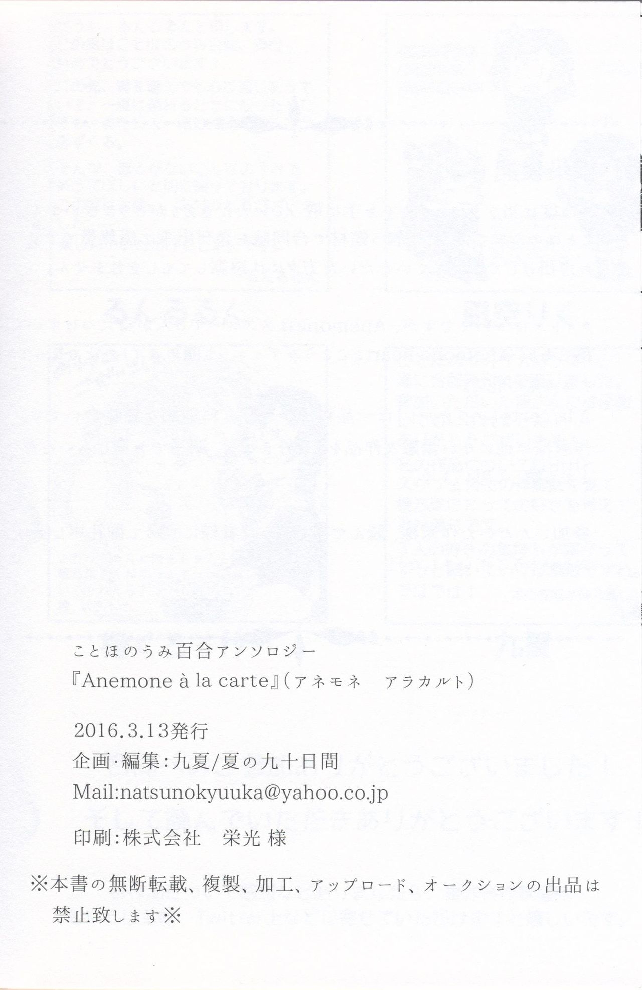 (Bokura no Love Live! 11) [Natsu no Kyuuka (Various)] Anemone à la carte (Love Live!) 92
