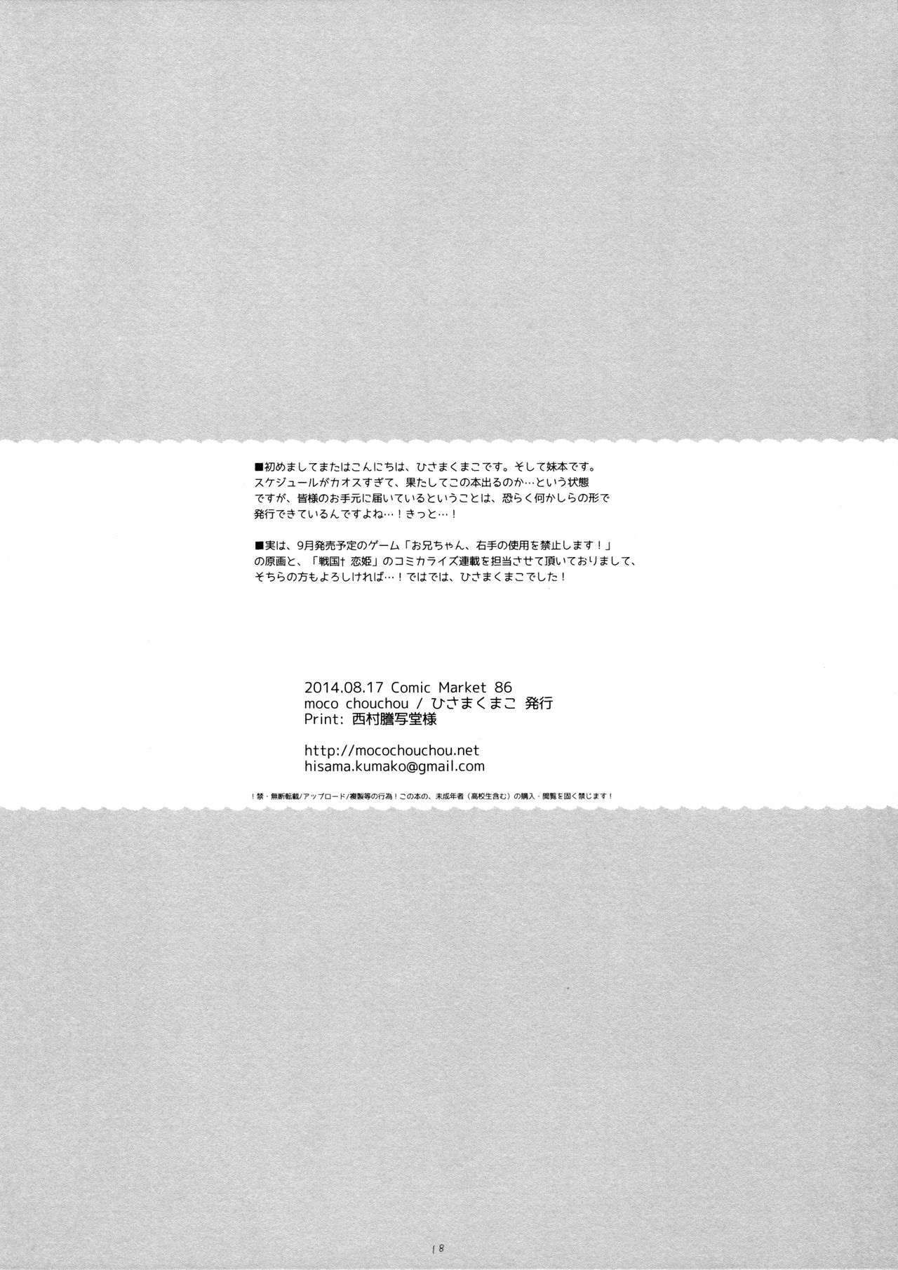 (C86) [Moco Chouchou (Hisama Kumako)] Imouto Note. [Portuguese-BR] [DiegoVPR] 16