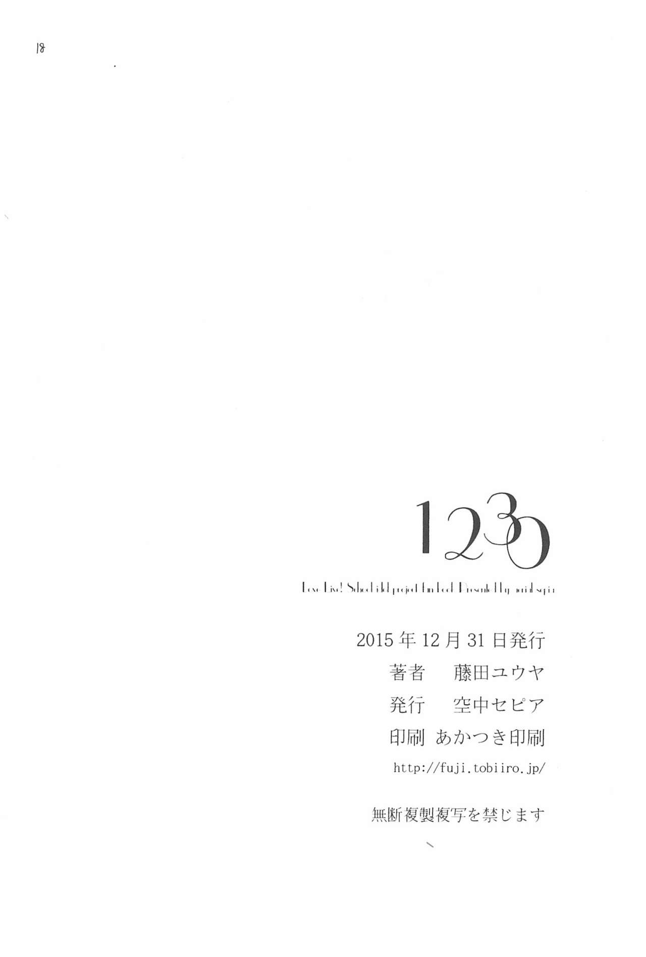 (C89) [aerial sepia (Fujita Yuuya)] 1230 (Love Live!) 17