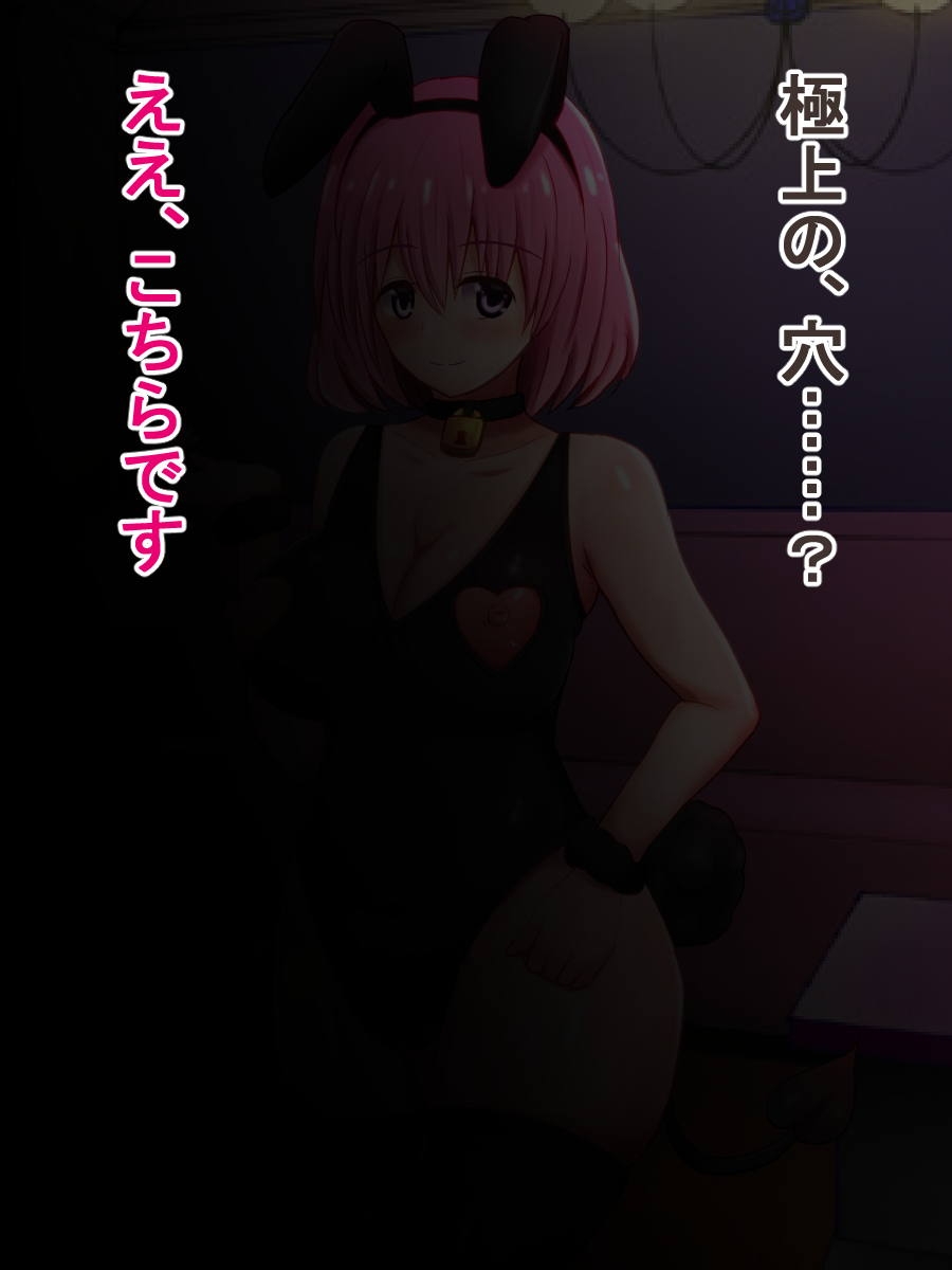 [Sazameki Dori] To LOVE-Ru Bitch Strippers (To LOVE-Ru) 68