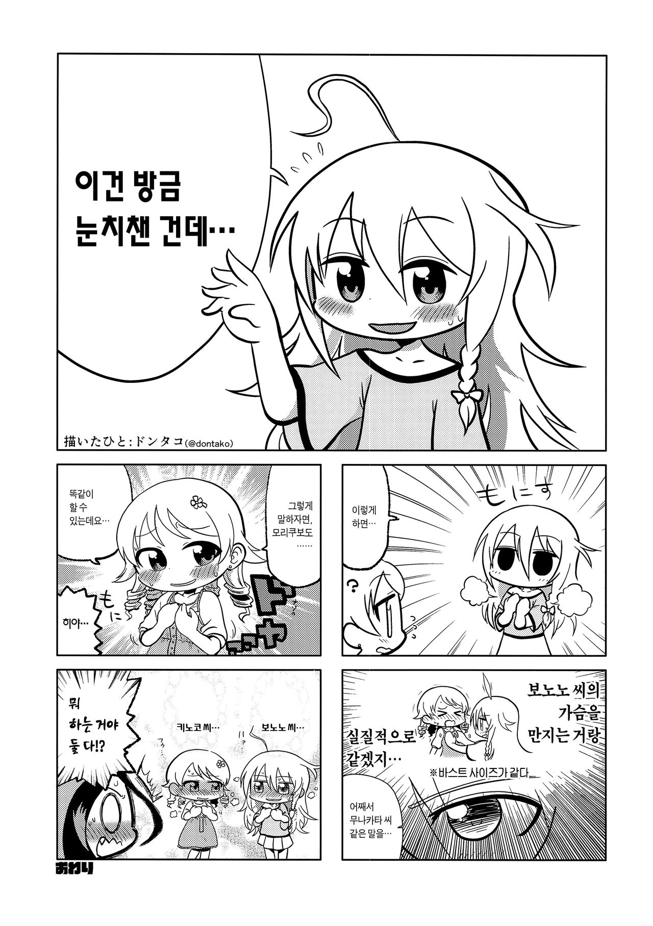 (C93) [MRM Lab (Yandama)] Doyakubo no Tsukurikata | 도야쿠보를 만드는 방법 (THE IDOLMASTER CINDERELLA GIRLS) [korean] [팀☆데레마스] 7