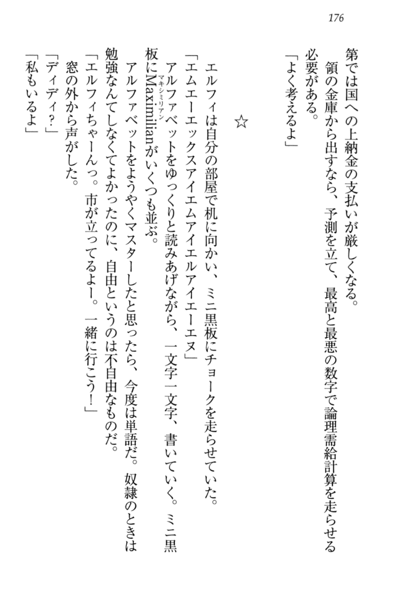 [Wakatsuki Hikaru, Urushihara Satoshi] Boku no Chiisana Elf Gibo [Digital] 185