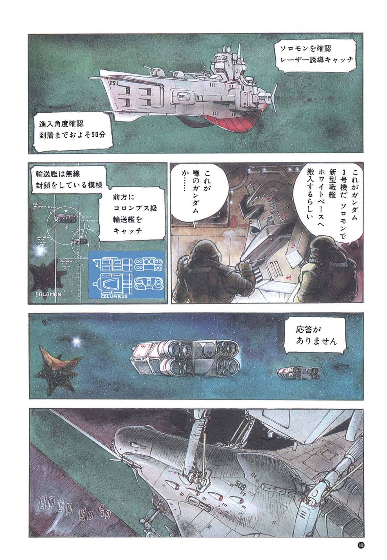 [Kazuhisa Kondo] Kazuhisa Kondo 2D & 3D Works - Go Ahead - From Mobile Suit Gundam to Original Mechanism 107