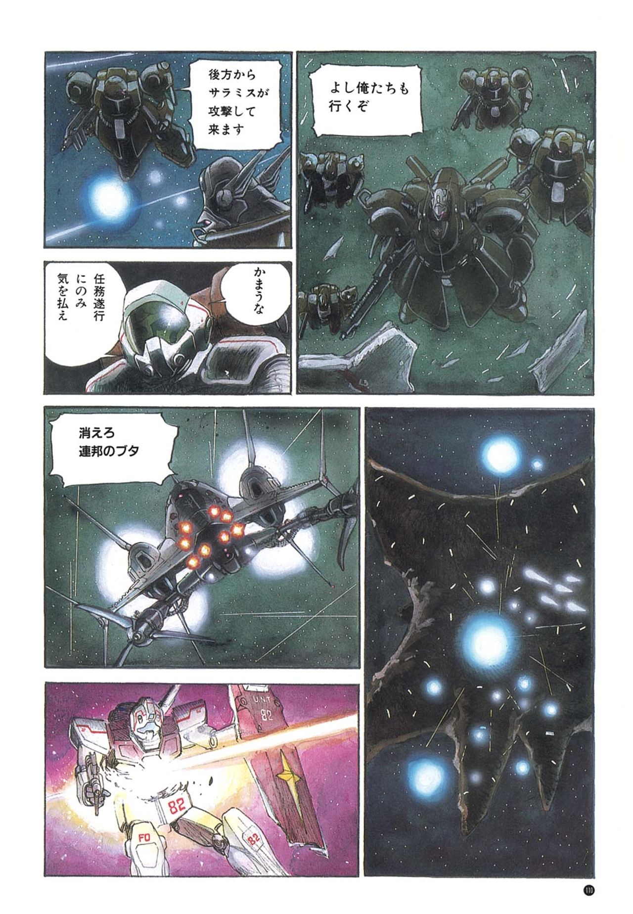 [Kazuhisa Kondo] Kazuhisa Kondo 2D & 3D Works - Go Ahead - From Mobile Suit Gundam to Original Mechanism 109