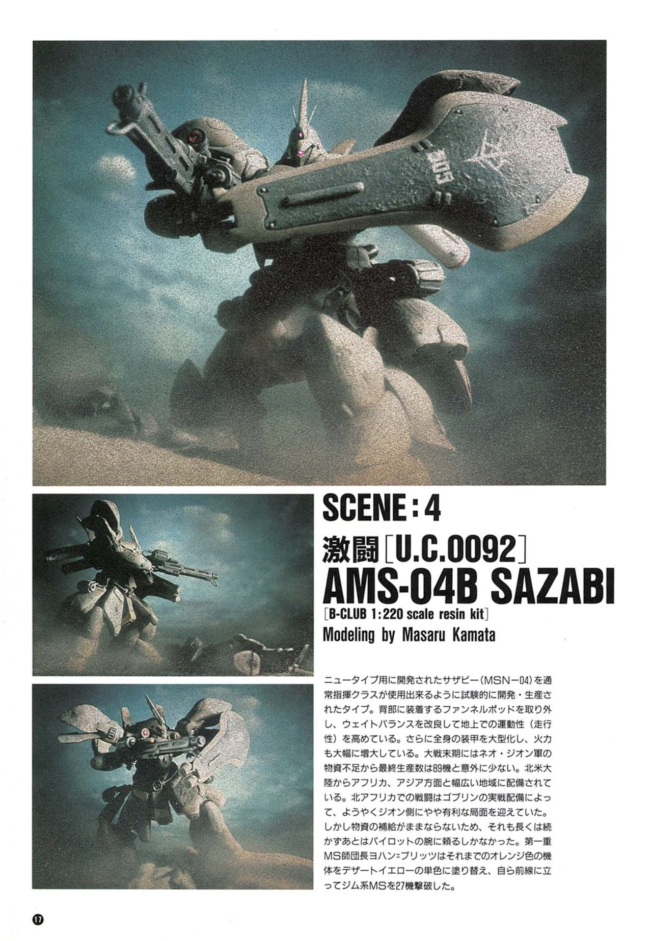[Kazuhisa Kondo] Kazuhisa Kondo 2D & 3D Works - Go Ahead - From Mobile Suit Gundam to Original Mechanism 16