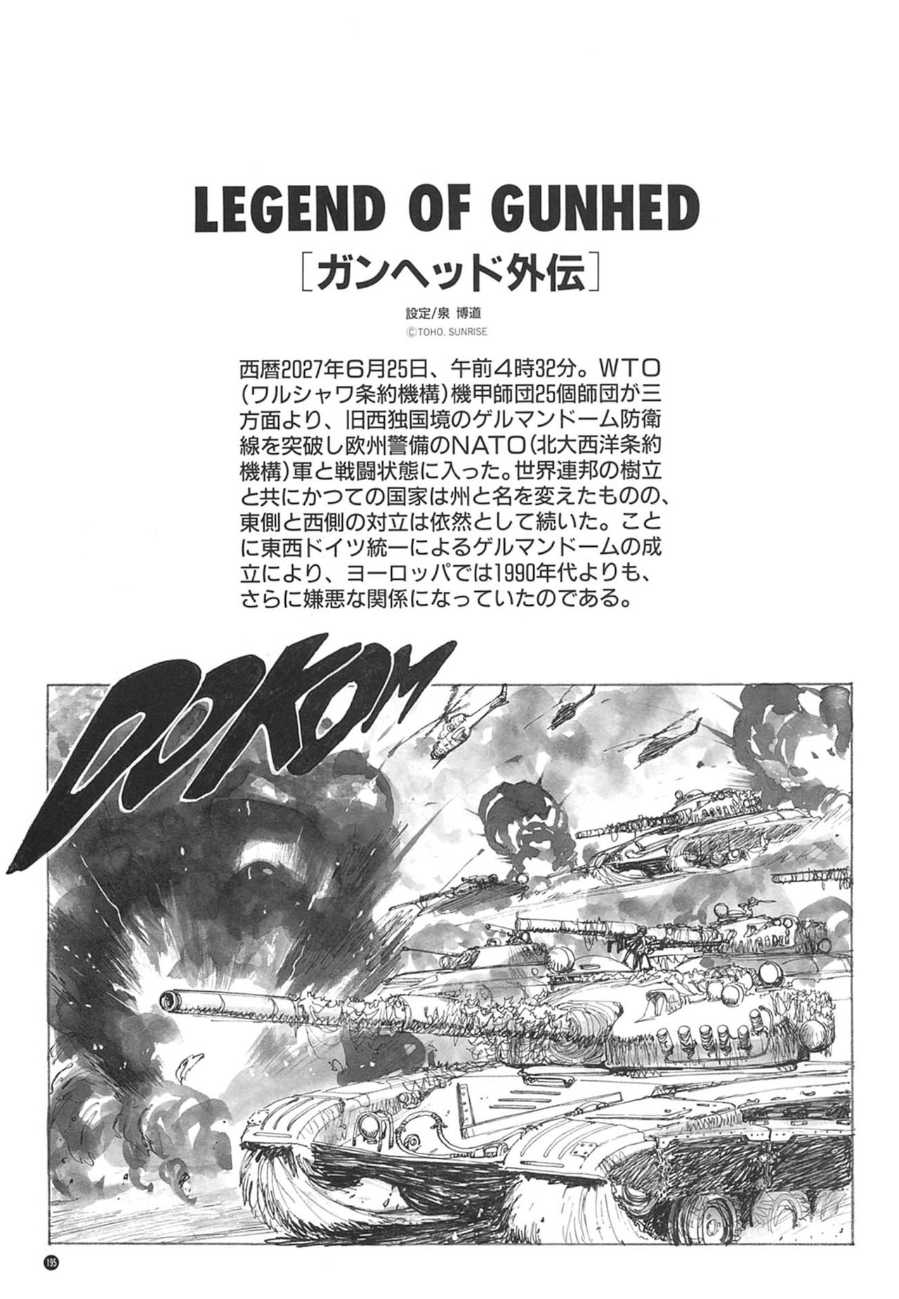 [Kazuhisa Kondo] Kazuhisa Kondo 2D & 3D Works - Go Ahead - From Mobile Suit Gundam to Original Mechanism 194