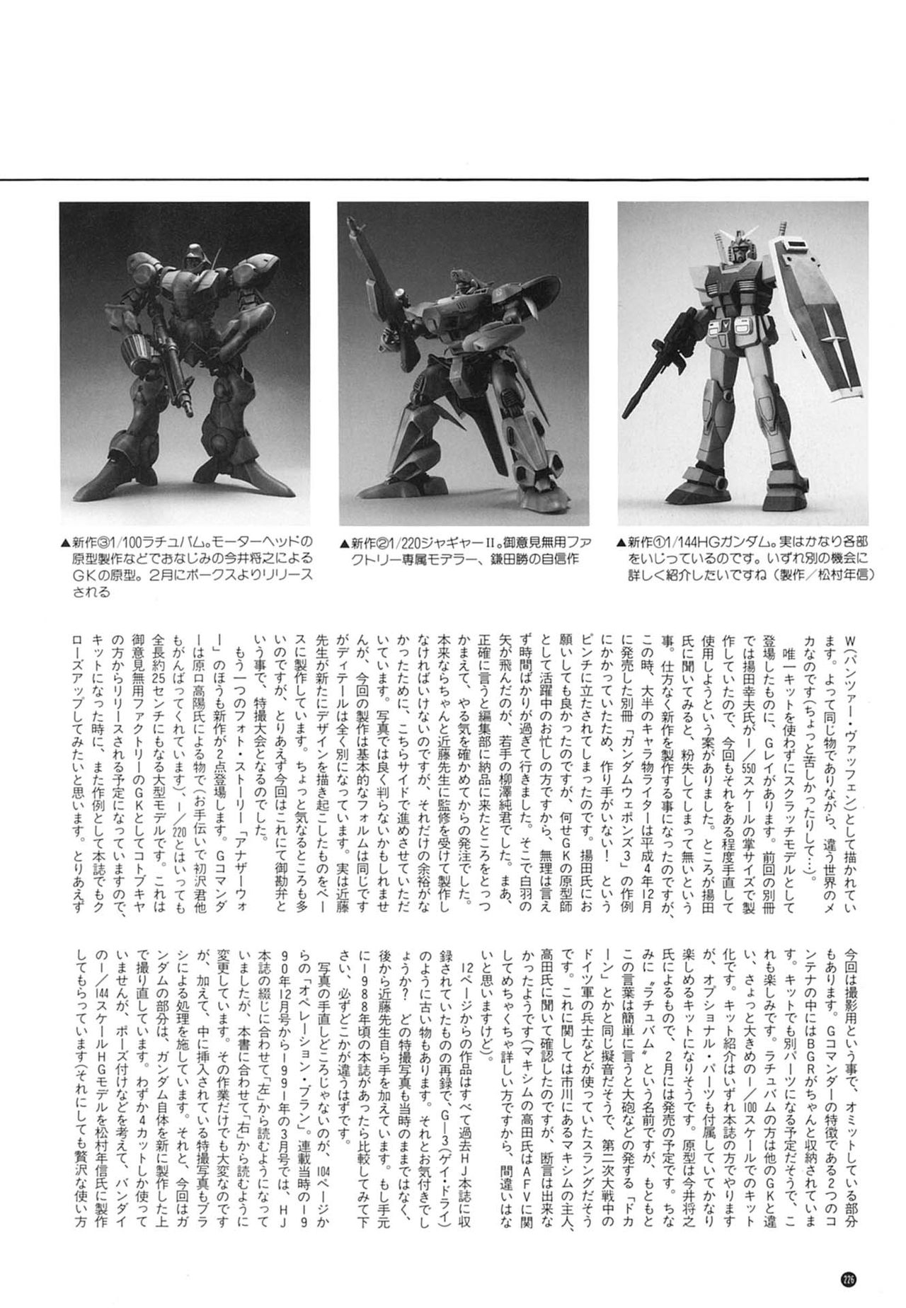 [Kazuhisa Kondo] Kazuhisa Kondo 2D & 3D Works - Go Ahead - From Mobile Suit Gundam to Original Mechanism 225