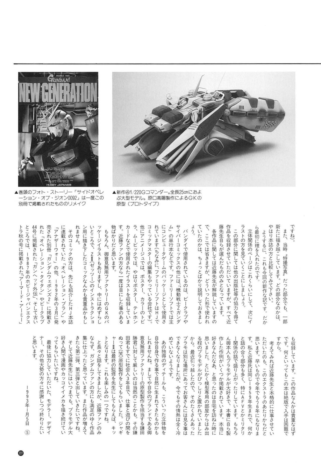 [Kazuhisa Kondo] Kazuhisa Kondo 2D & 3D Works - Go Ahead - From Mobile Suit Gundam to Original Mechanism 226