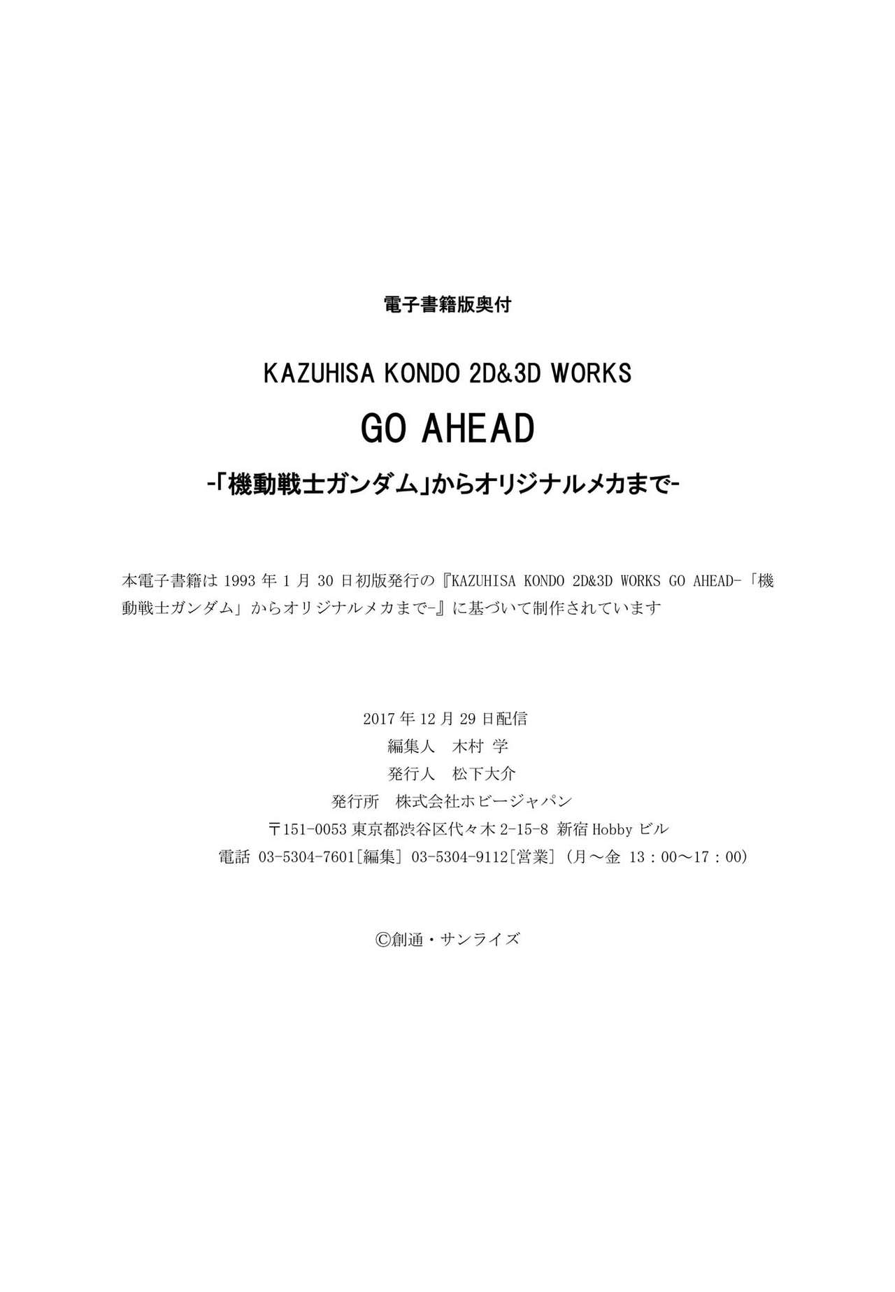[Kazuhisa Kondo] Kazuhisa Kondo 2D & 3D Works - Go Ahead - From Mobile Suit Gundam to Original Mechanism 230