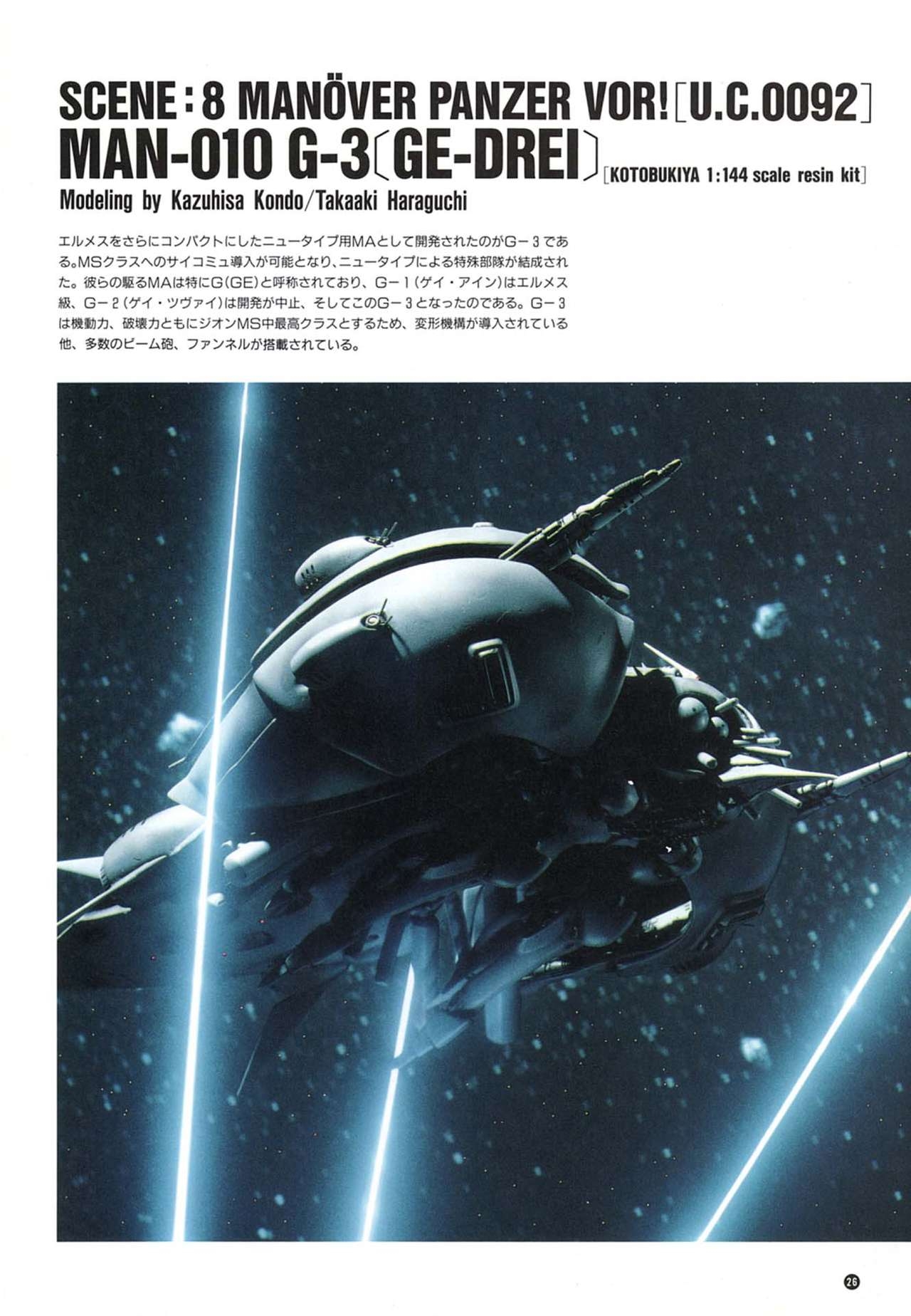 [Kazuhisa Kondo] Kazuhisa Kondo 2D & 3D Works - Go Ahead - From Mobile Suit Gundam to Original Mechanism 25