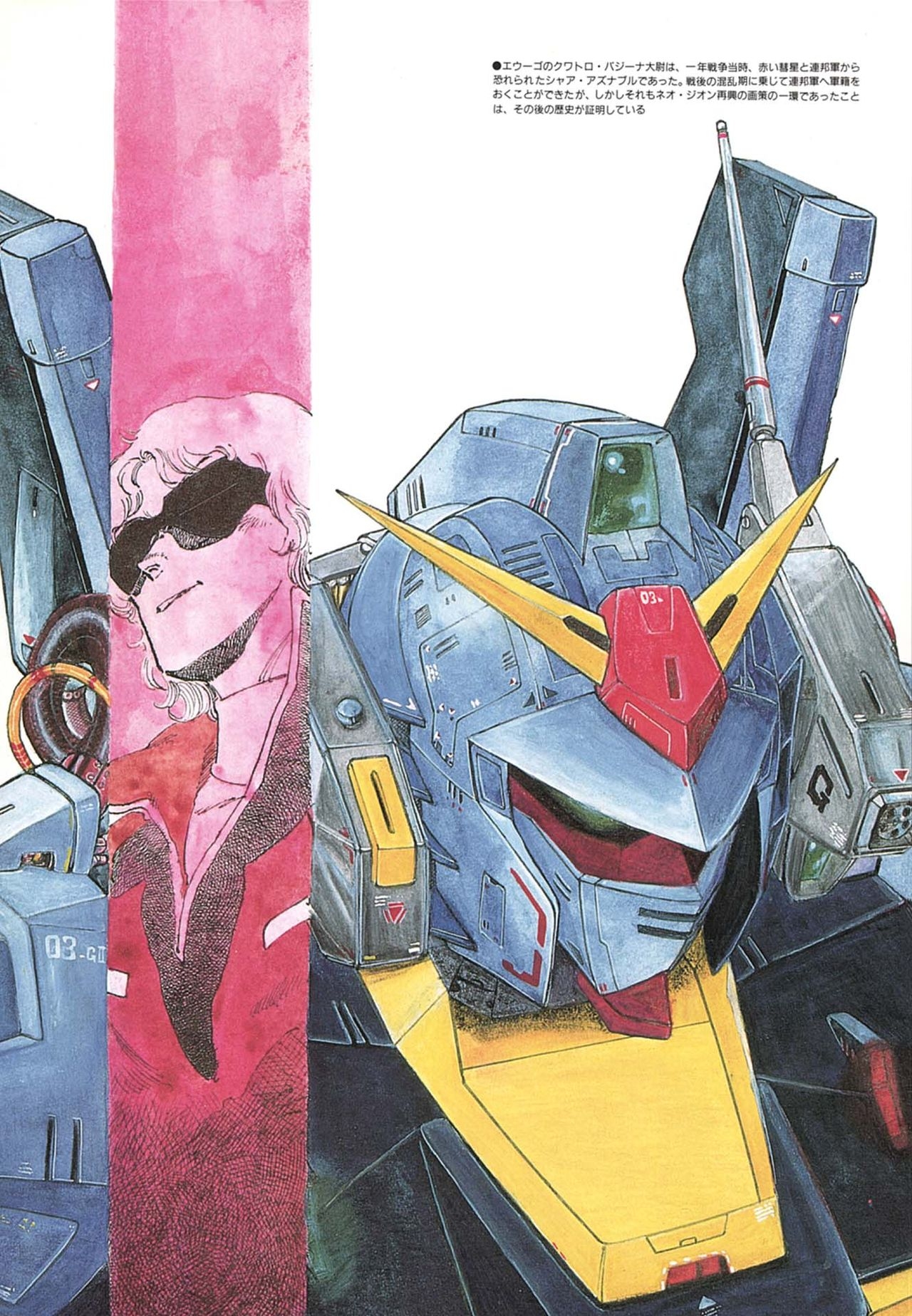 [Kazuhisa Kondo] Kazuhisa Kondo 2D & 3D Works - Go Ahead - From Mobile Suit Gundam to Original Mechanism 47