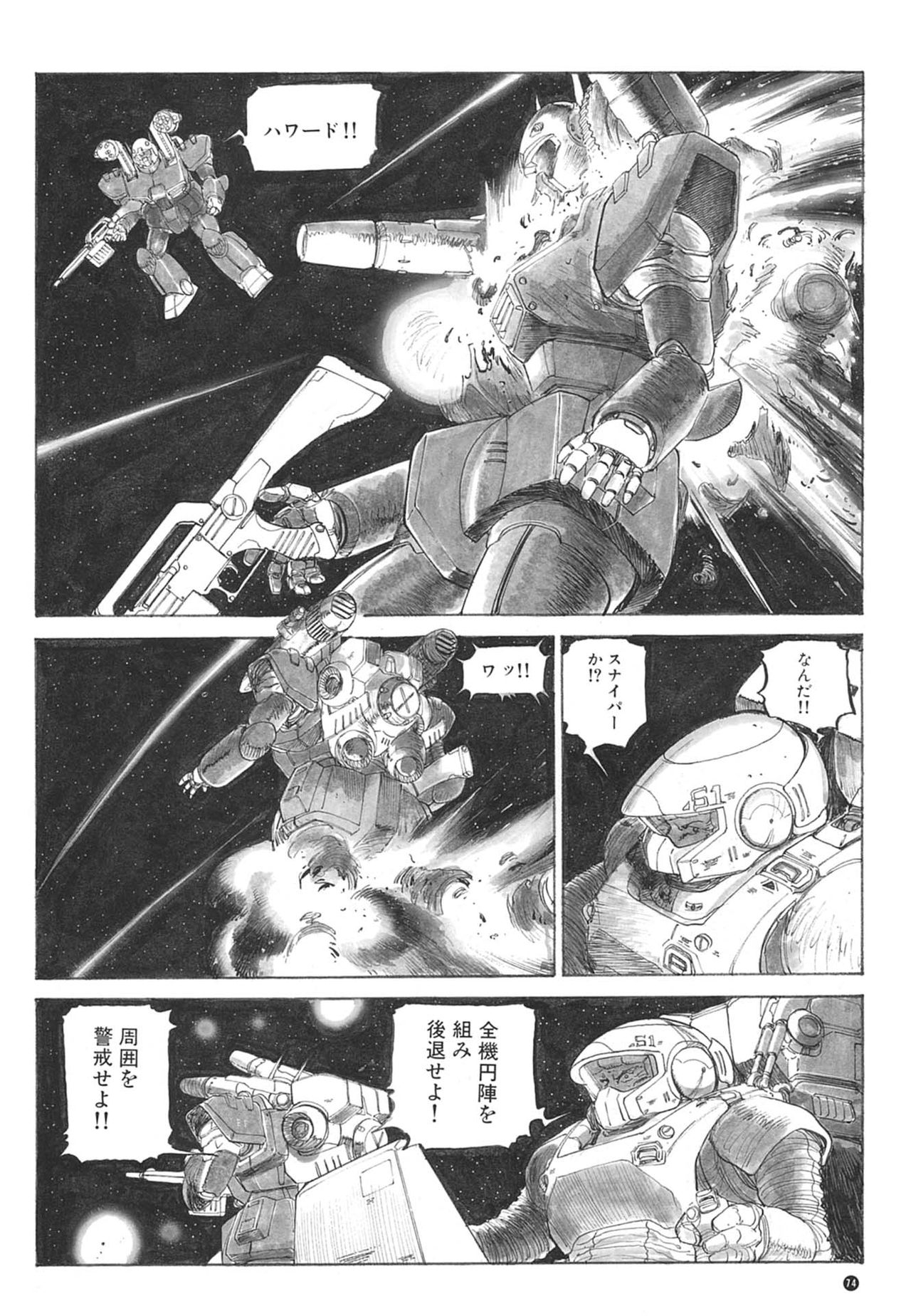 [Kazuhisa Kondo] Kazuhisa Kondo 2D & 3D Works - Go Ahead - From Mobile Suit Gundam to Original Mechanism 73
