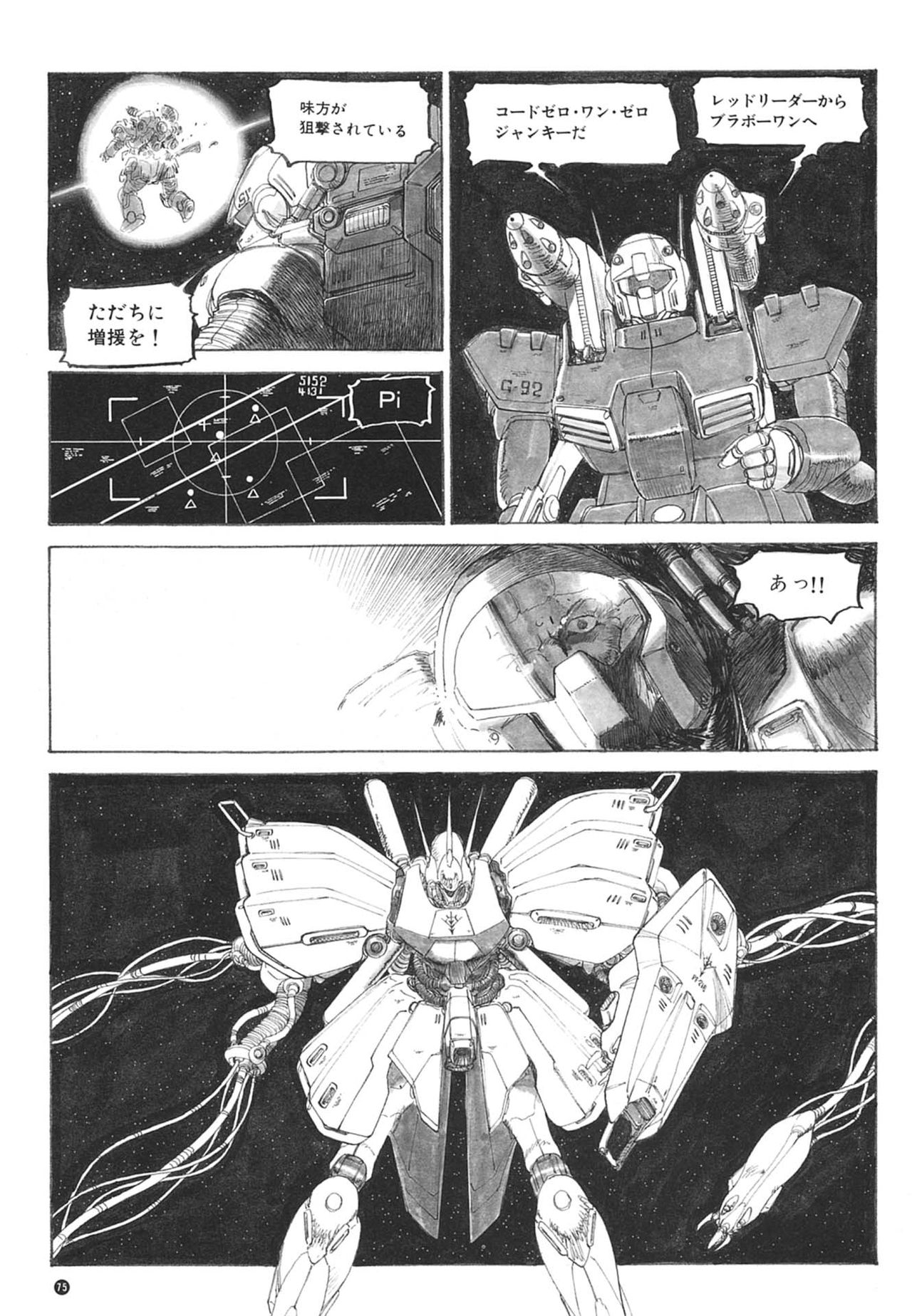 [Kazuhisa Kondo] Kazuhisa Kondo 2D & 3D Works - Go Ahead - From Mobile Suit Gundam to Original Mechanism 74