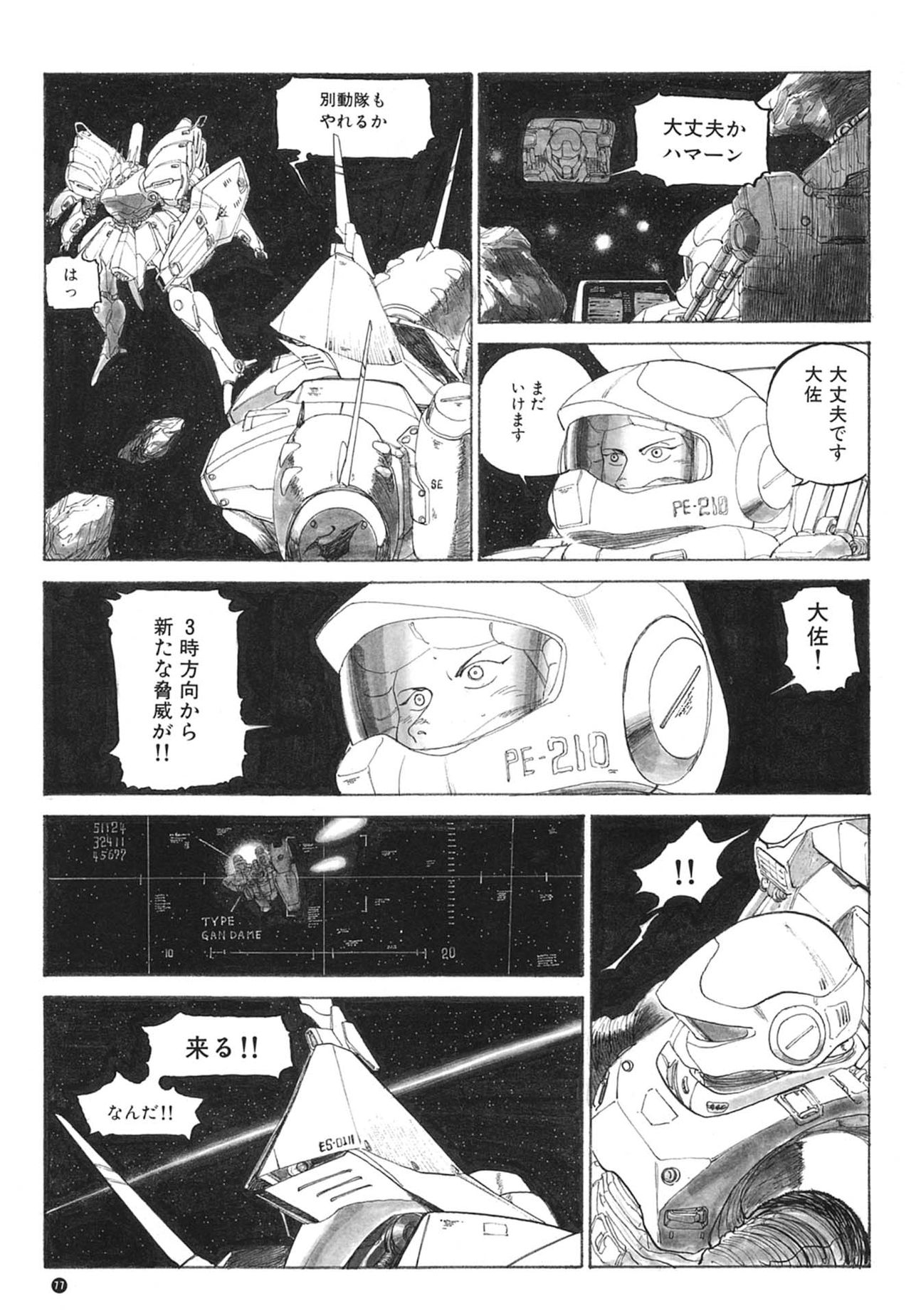 [Kazuhisa Kondo] Kazuhisa Kondo 2D & 3D Works - Go Ahead - From Mobile Suit Gundam to Original Mechanism 76