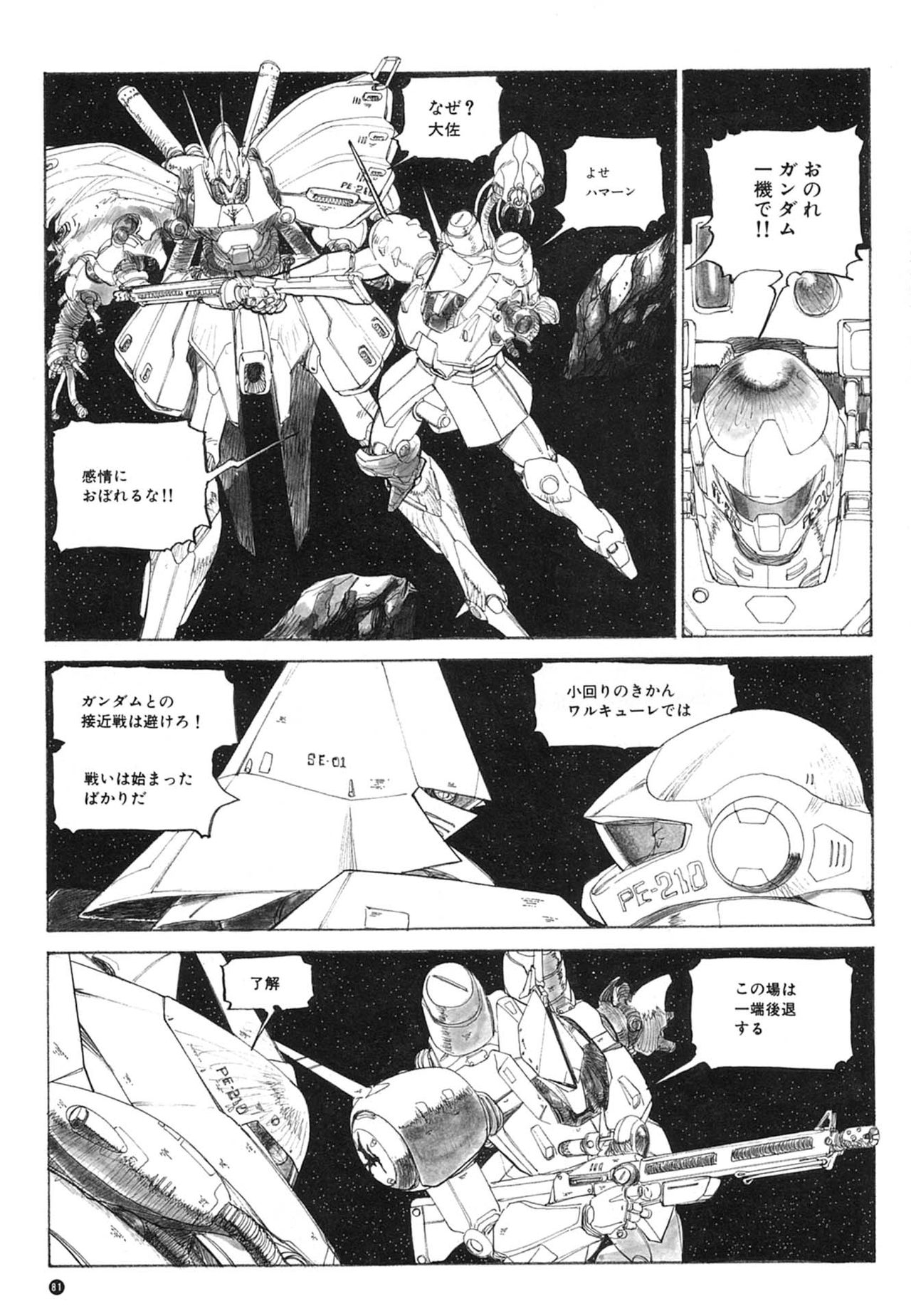 [Kazuhisa Kondo] Kazuhisa Kondo 2D & 3D Works - Go Ahead - From Mobile Suit Gundam to Original Mechanism 80
