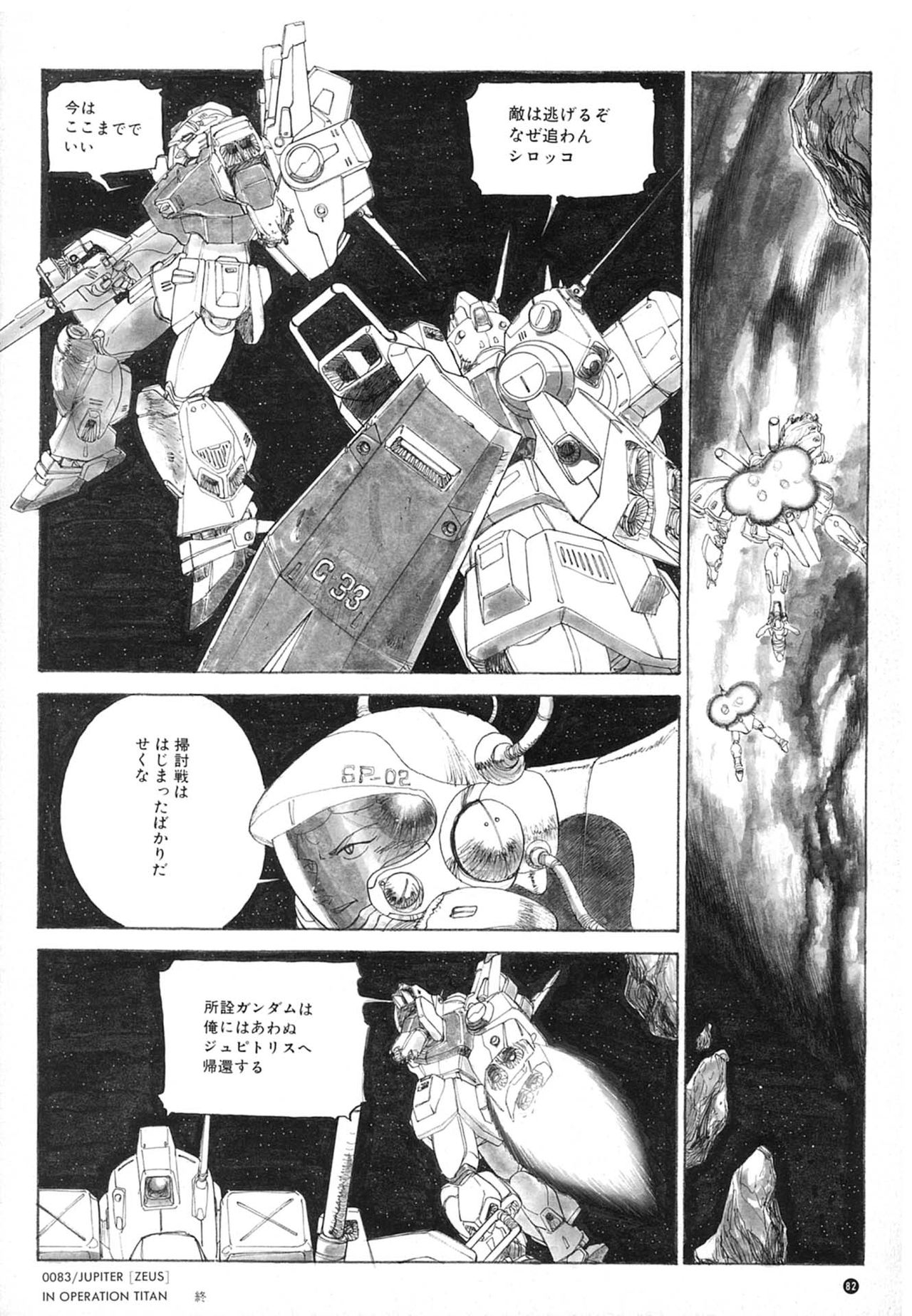[Kazuhisa Kondo] Kazuhisa Kondo 2D & 3D Works - Go Ahead - From Mobile Suit Gundam to Original Mechanism 81