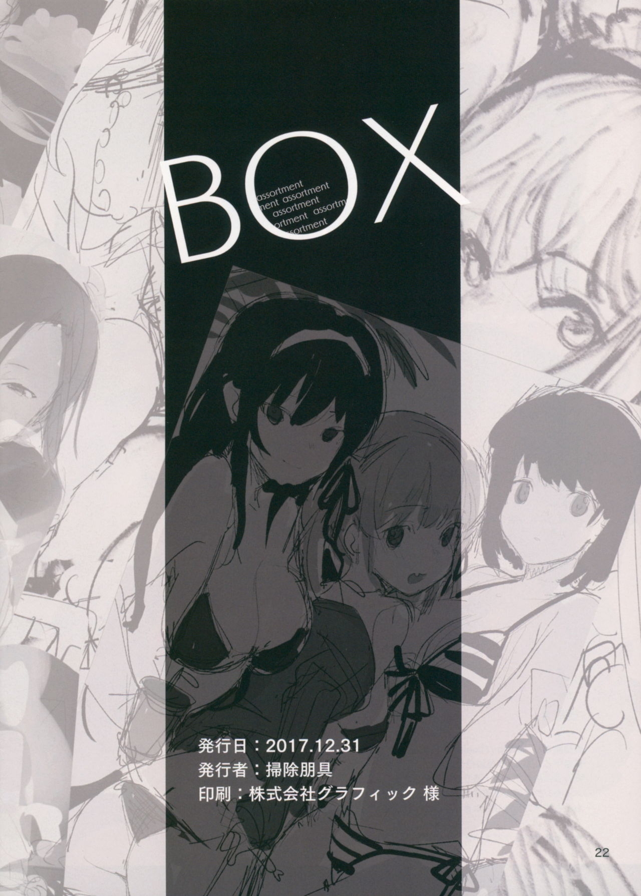 (C93) [Niji Seichou (Souji Hougu)] BOX (Various) 21