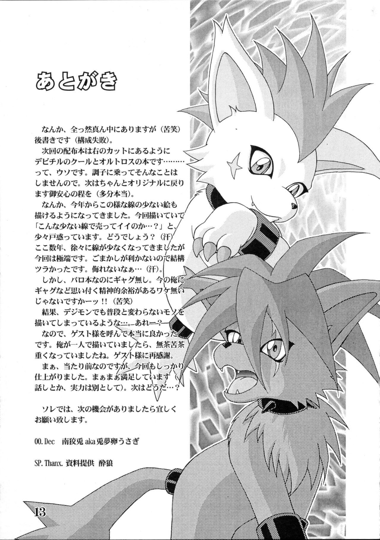 (C59) [Tomrun Koubou (Minami Kohto)] Kuro no Shippo (Digimon) 11