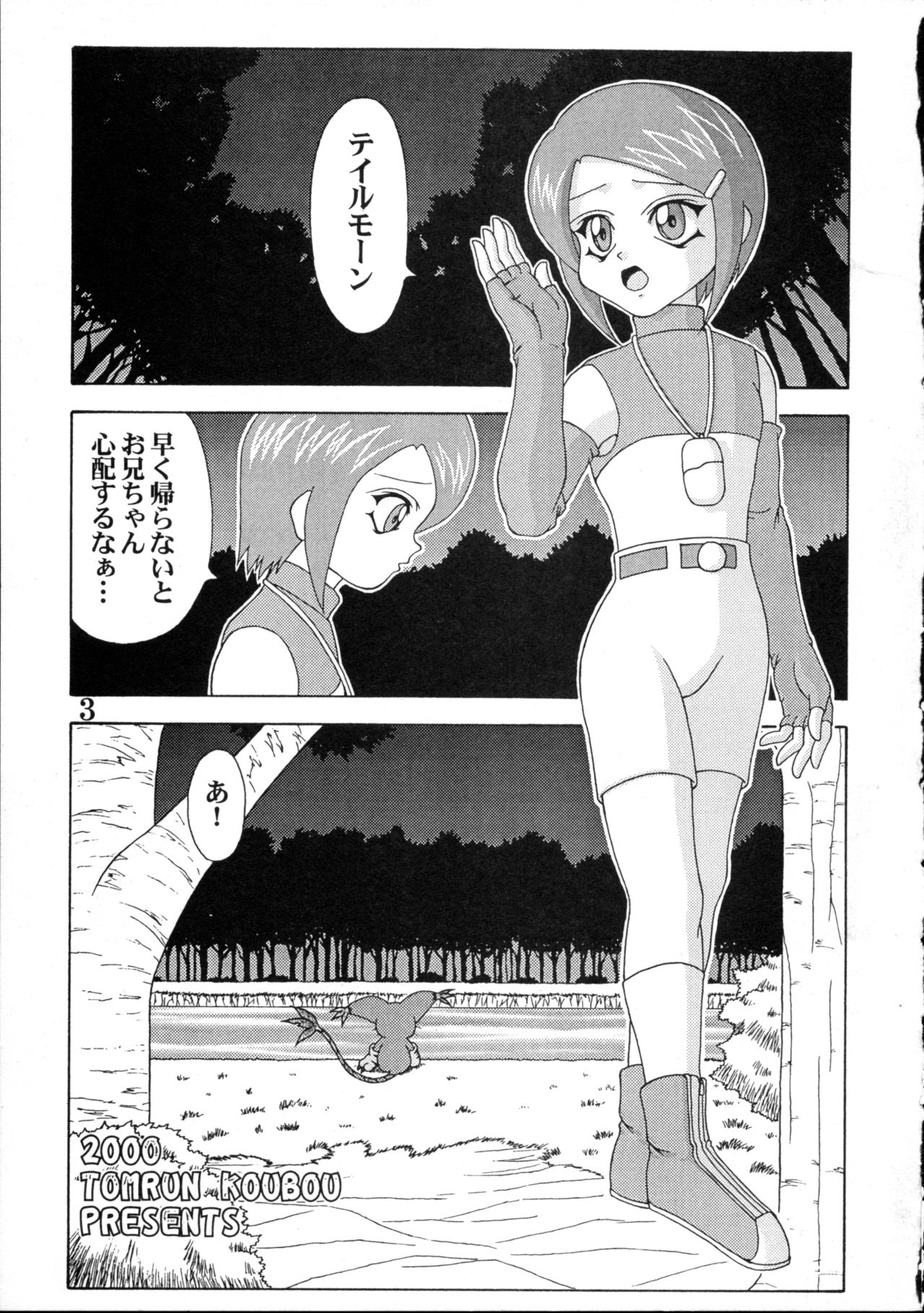 (C59) [Tomrun Koubou (Minami Kohto)] Kuro no Shippo (Digimon) 1