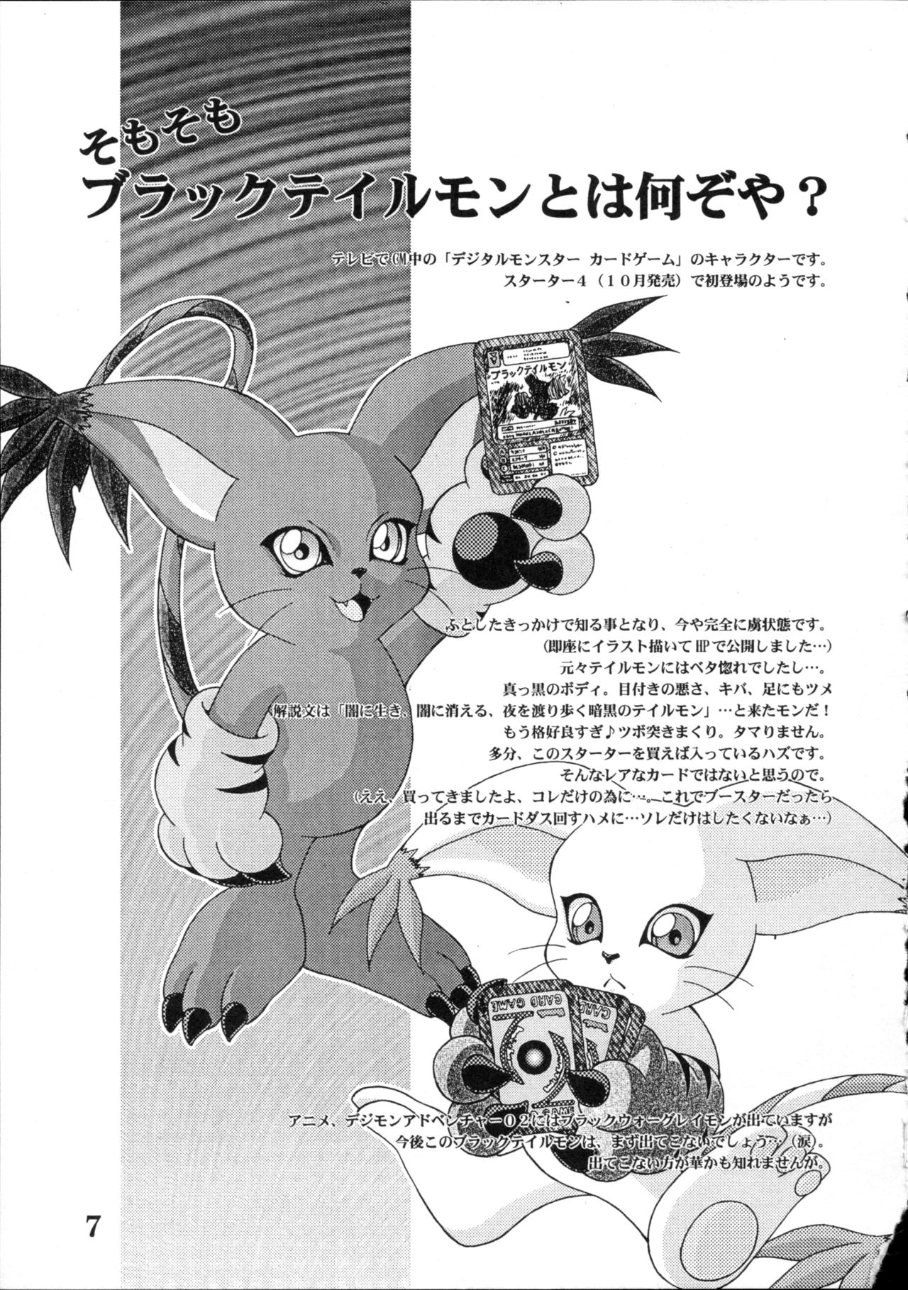 (C59) [Tomrun Koubou (Minami Kohto)] Kuro no Shippo (Digimon) 5
