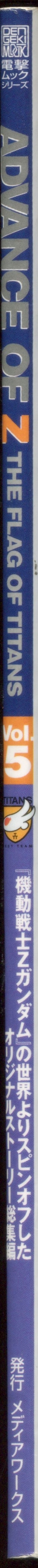 Advance of Z - The Flag of Titans Vol.5 102