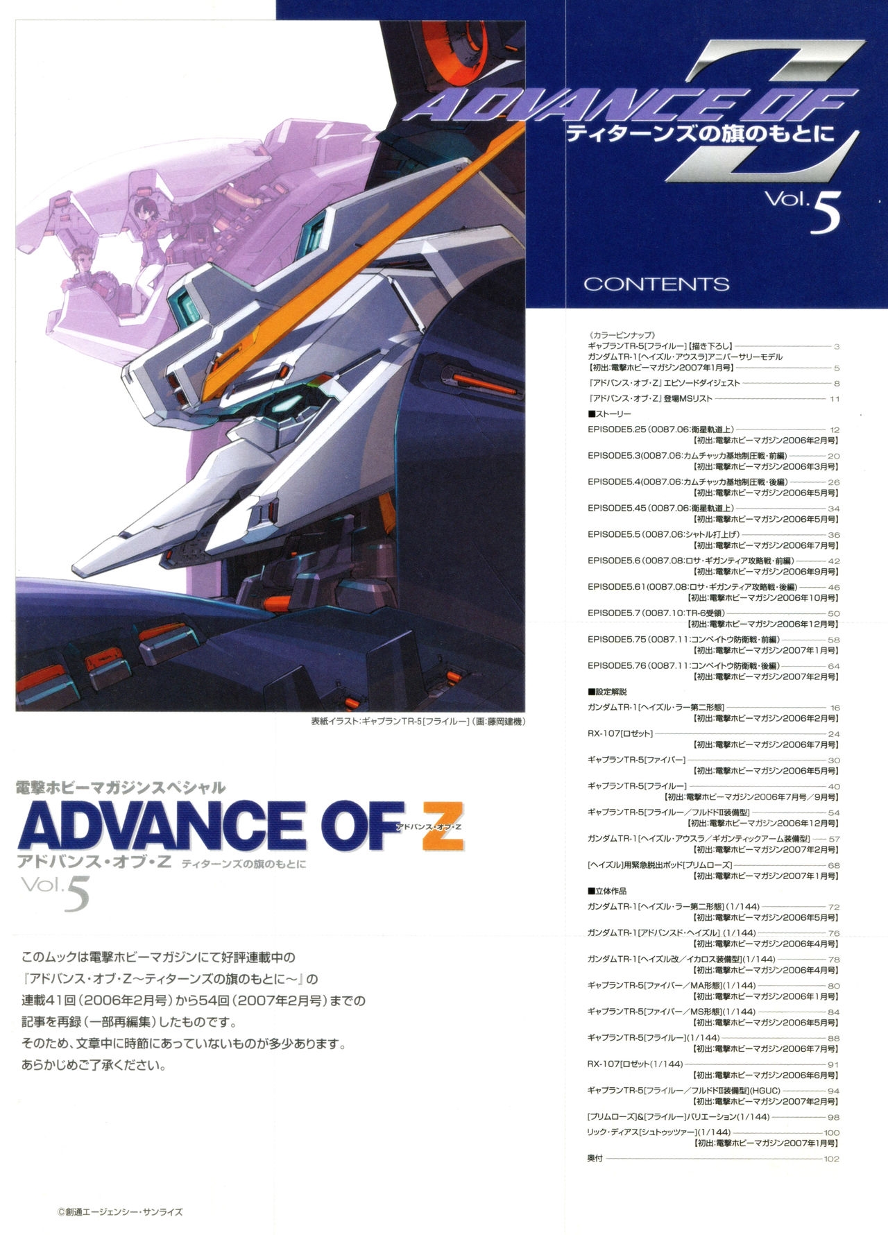 Advance of Z - The Flag of Titans Vol.5 3