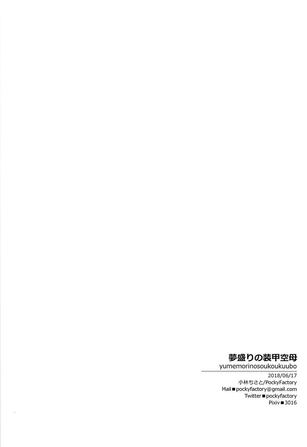 (SC2018 Summer) [PockyFactory (Kobayashi Chisato)] yumemorinosoukoukuubo (Kantai Collection -KanColle-) [Chinese] [靴下汉化组] 10