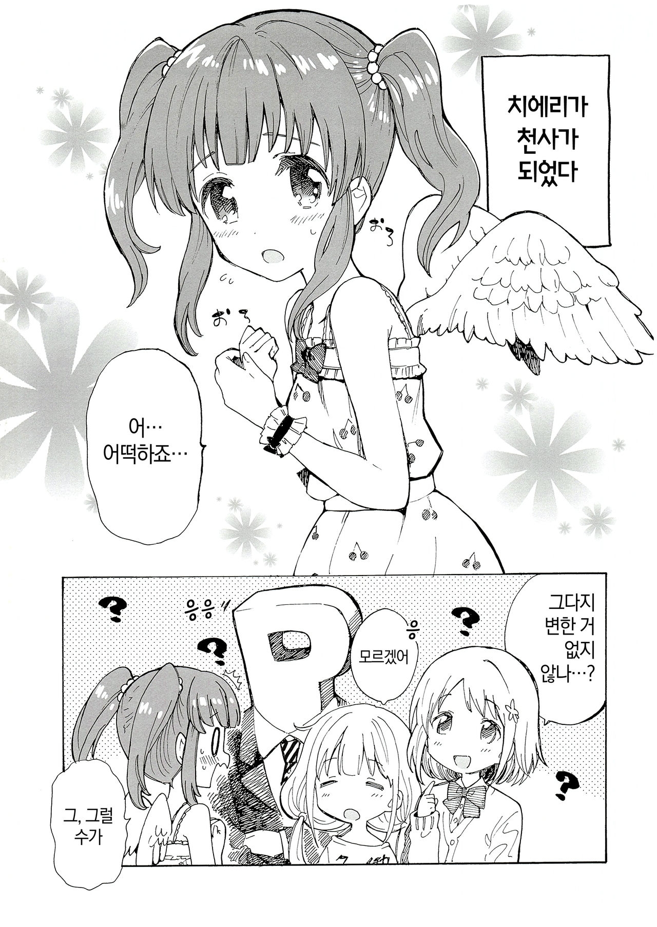 (Cute Star IDOLMASTER 02) [Ponzu Ame (Amezawa Koma)] Chieri Concerto | 치에리 콘체르토 (THE IDOLMASTER CINDERELLA GIRLS) [korean] [팀☆데레마스] 2