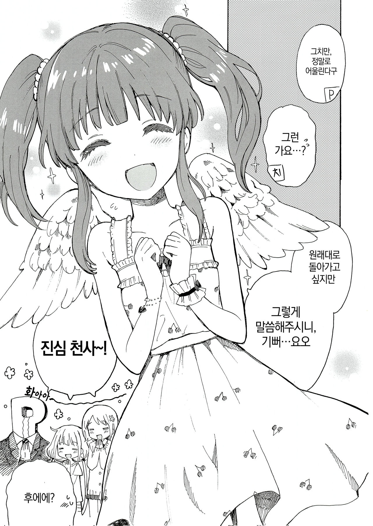 (Cute Star IDOLMASTER 02) [Ponzu Ame (Amezawa Koma)] Chieri Concerto | 치에리 콘체르토 (THE IDOLMASTER CINDERELLA GIRLS) [korean] [팀☆데레마스] 3