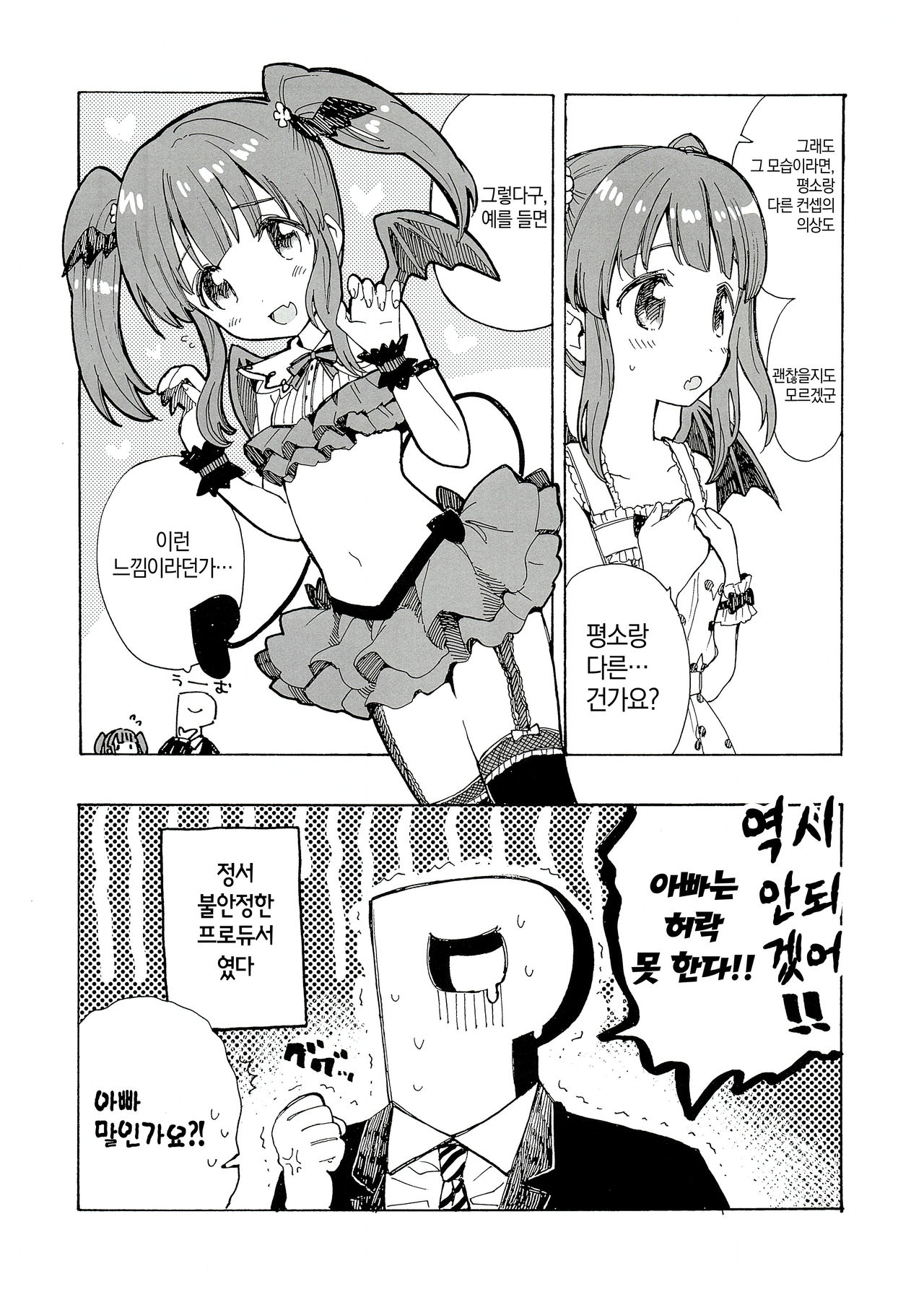 (Cute Star IDOLMASTER 02) [Ponzu Ame (Amezawa Koma)] Chieri Concerto | 치에리 콘체르토 (THE IDOLMASTER CINDERELLA GIRLS) [korean] [팀☆데레마스] 7