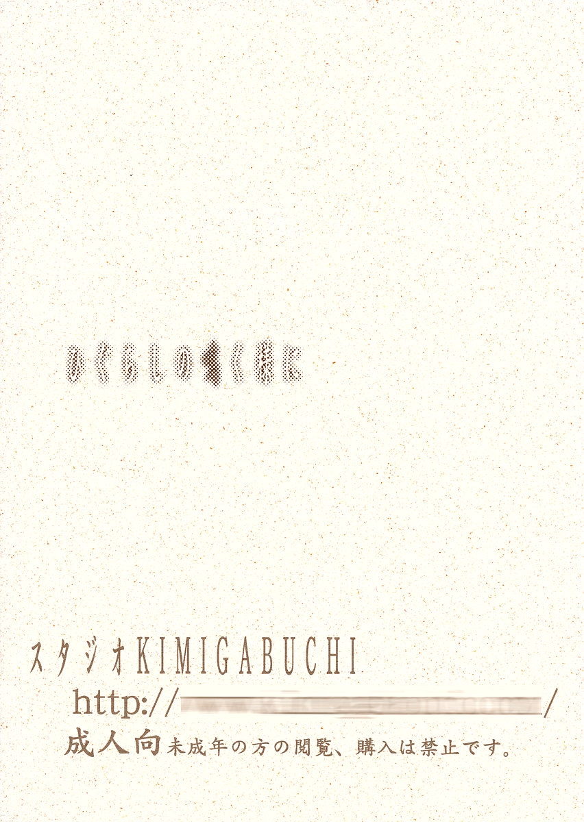 (ComiComi10) [Studio KIMIGABUCHI (Kimimaru)] Higurashi no Naku You ni (Higurashi no Naku Koro ni) [English] 31